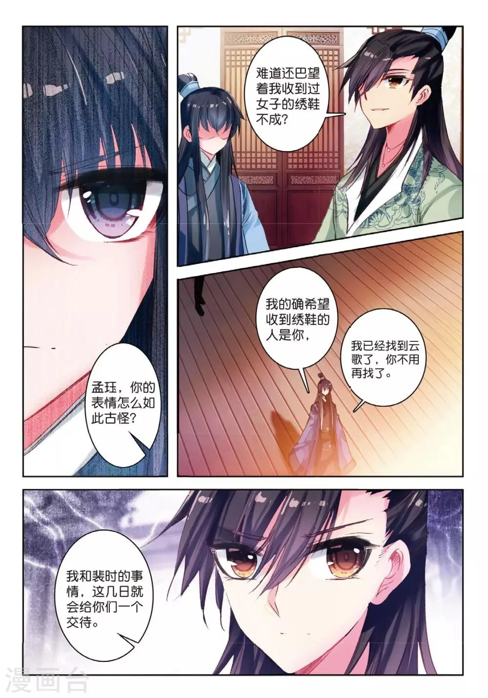 第33话 此情无计可消除 第24页