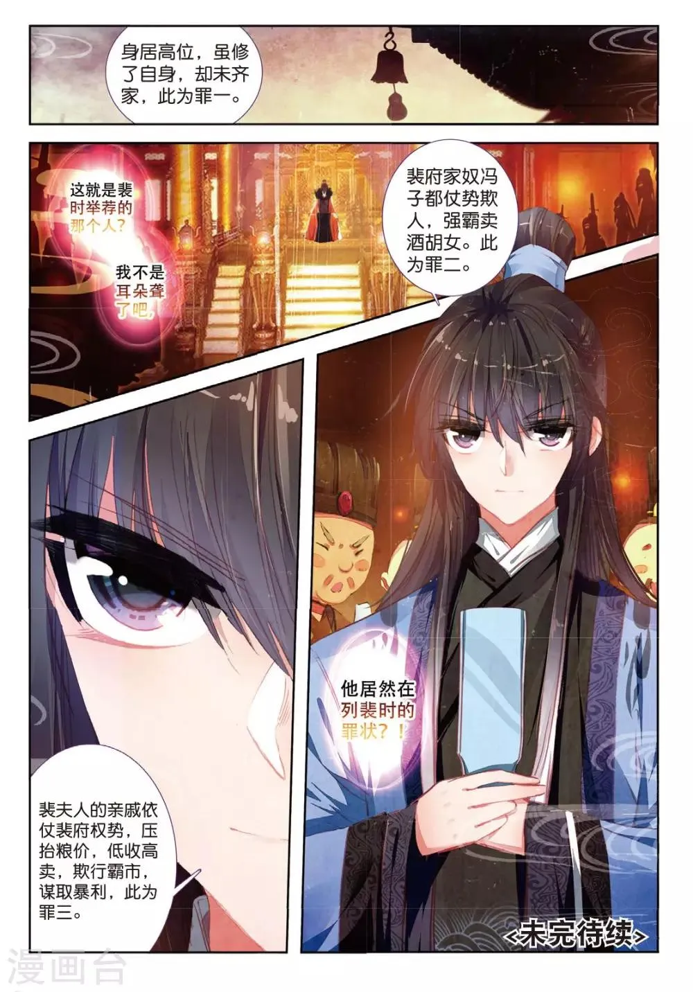第33话 此情无计可消除 第25页