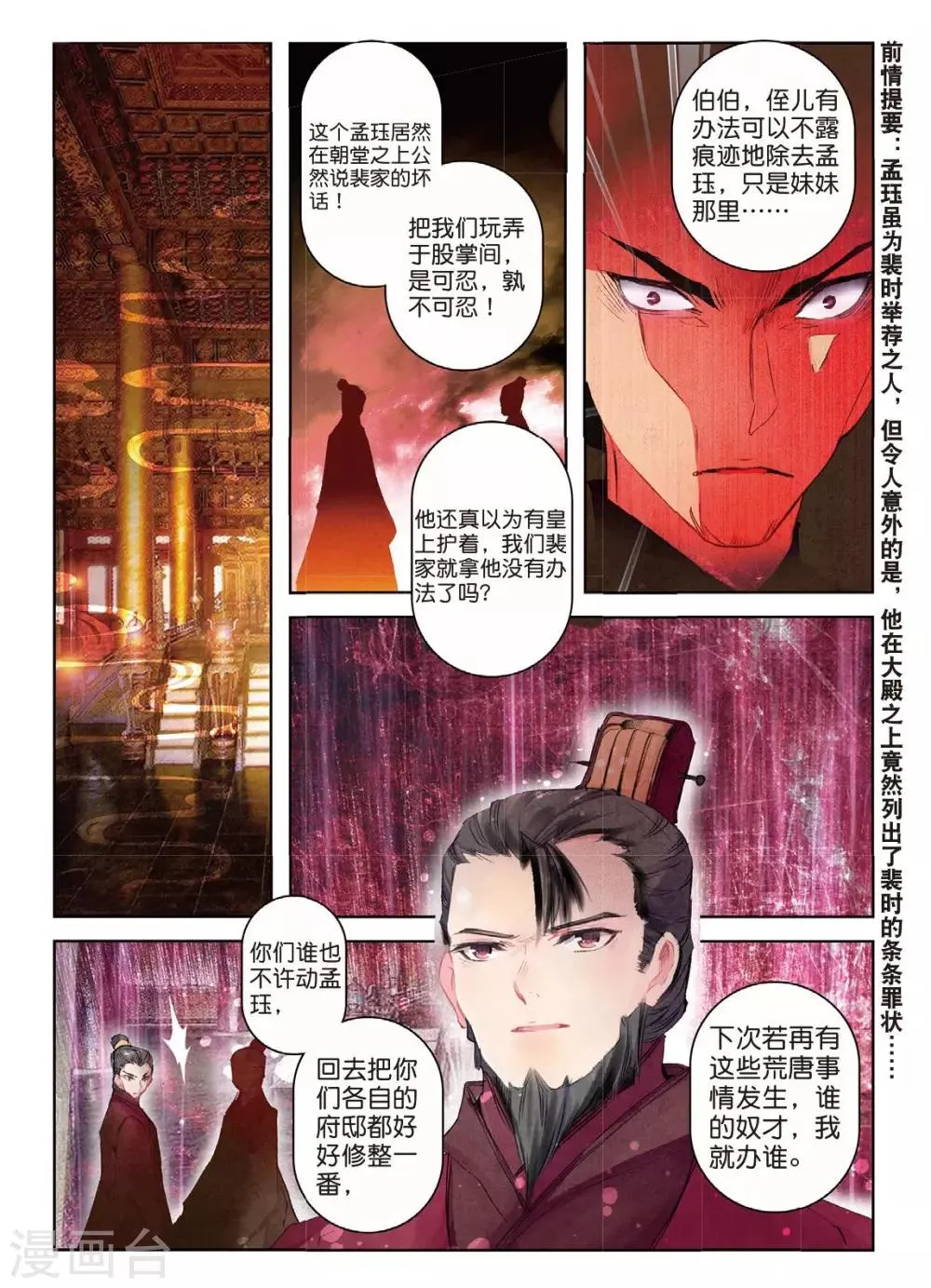 第34话 彼美孟姜，德音不忘 第2页