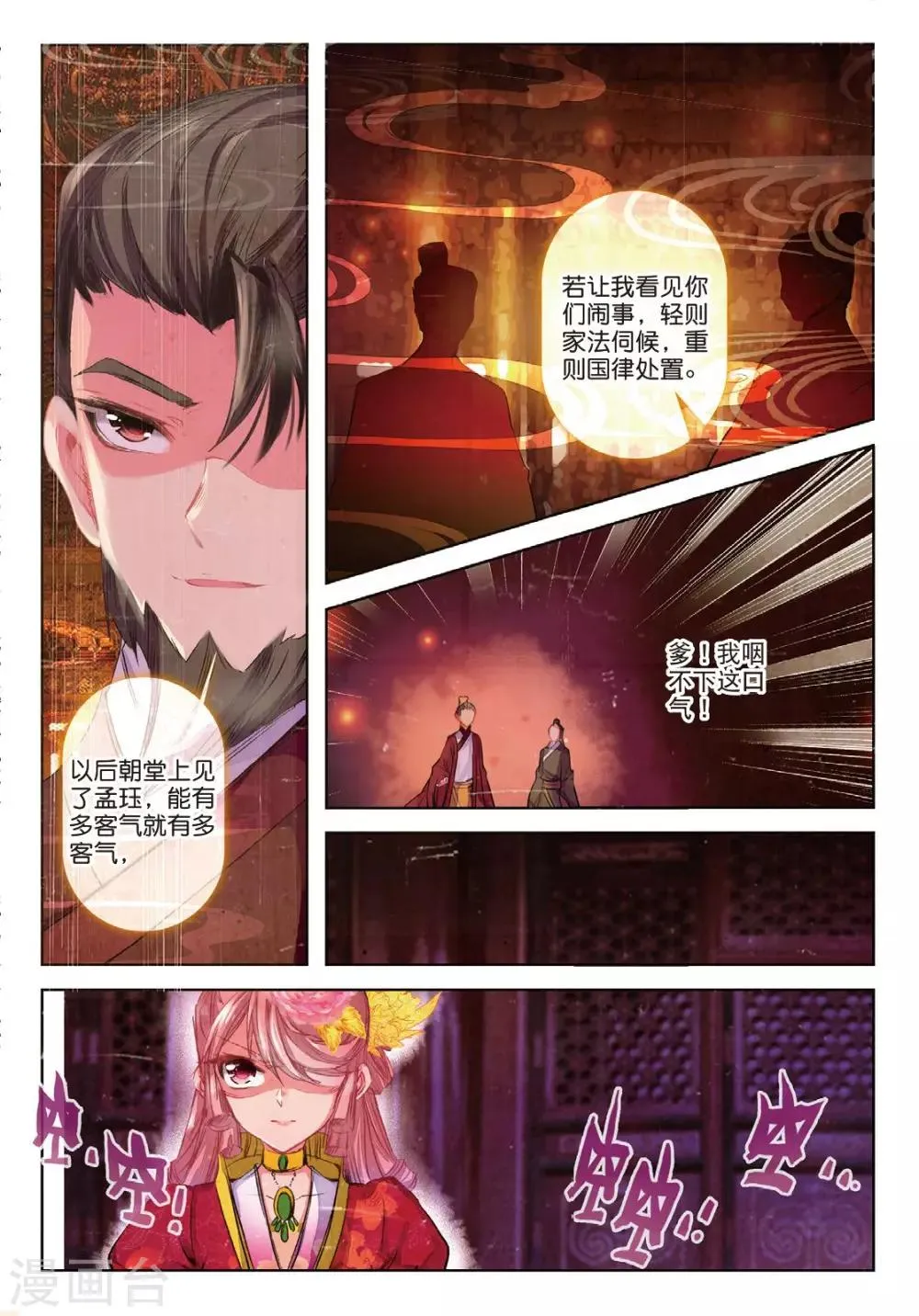 第34话 彼美孟姜，德音不忘 第3页