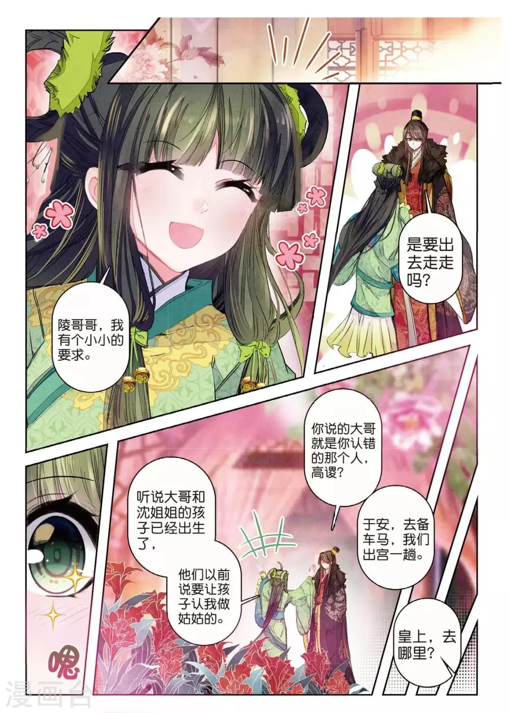 第34话 彼美孟姜，德音不忘 第4页