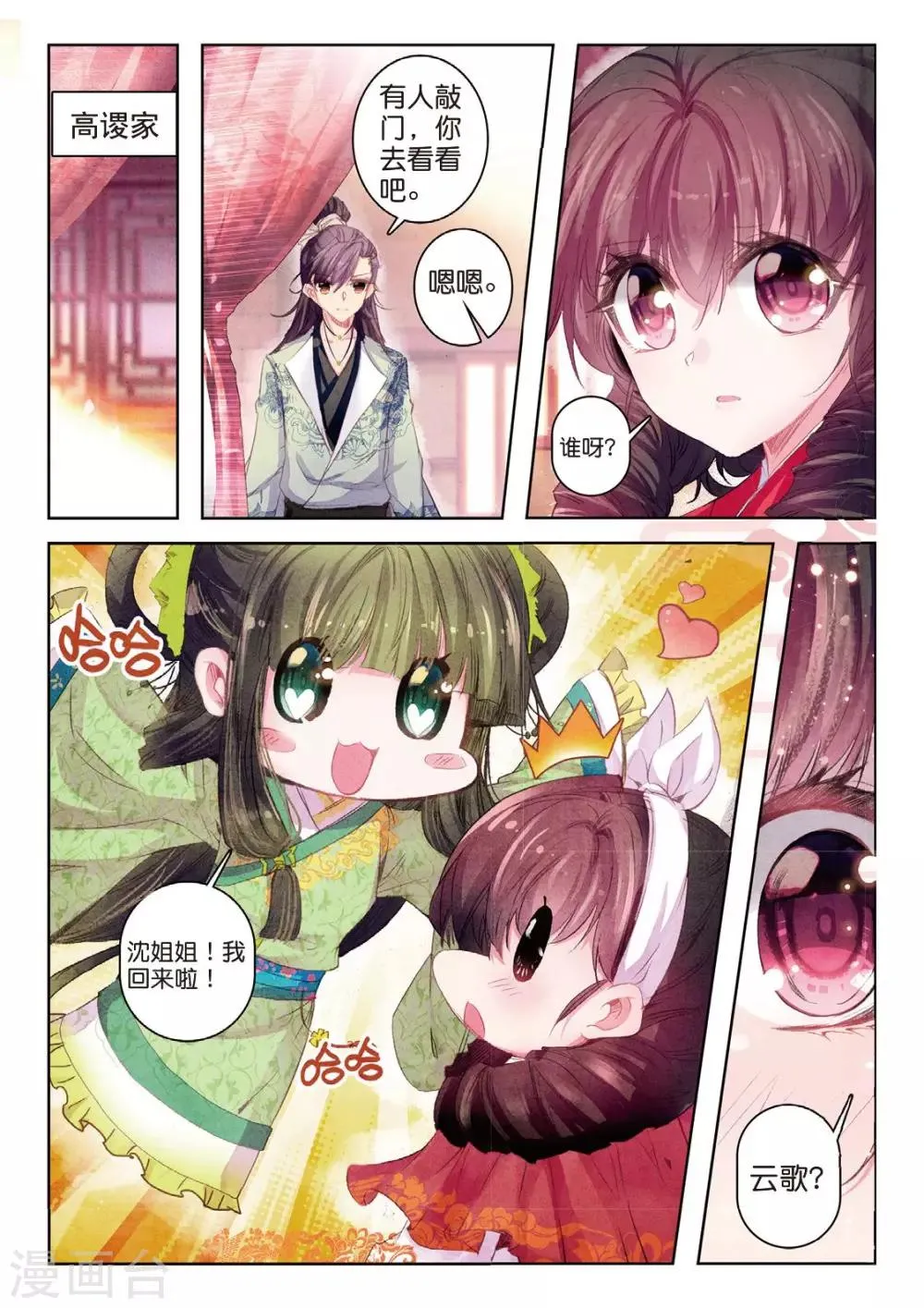 第34话 彼美孟姜，德音不忘 第5页