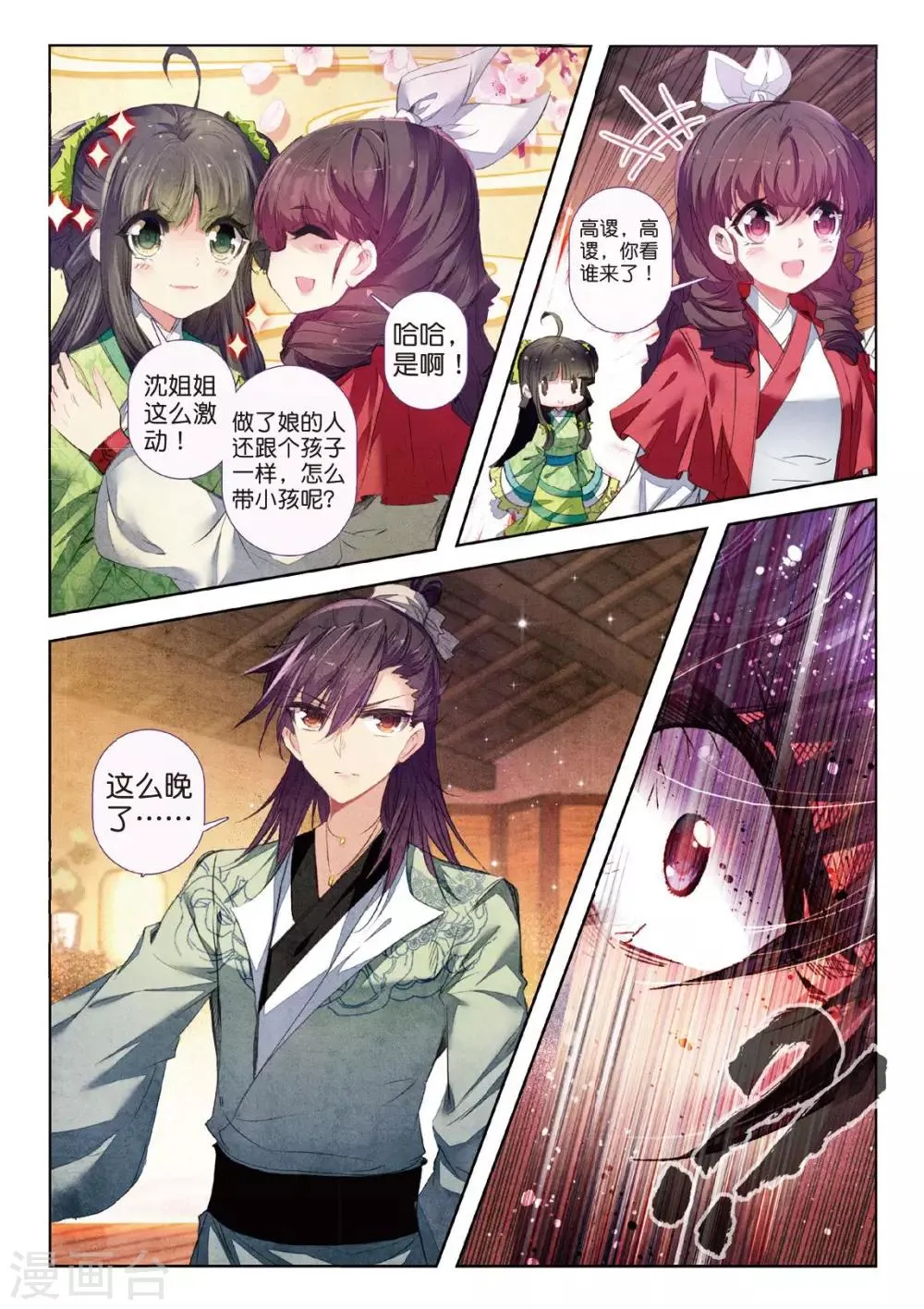 第34话 彼美孟姜，德音不忘 第6页