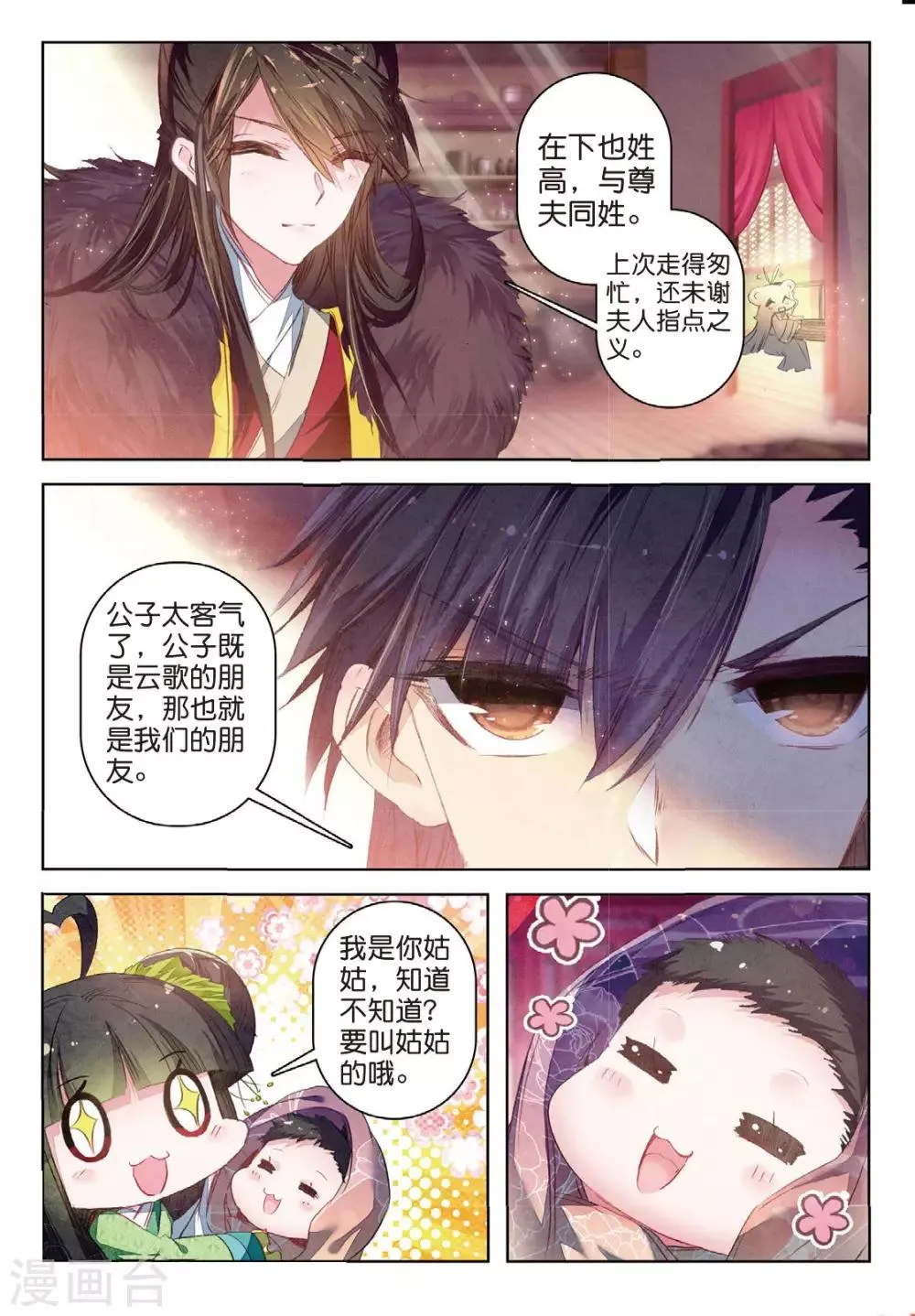 第34话 彼美孟姜，德音不忘 第8页