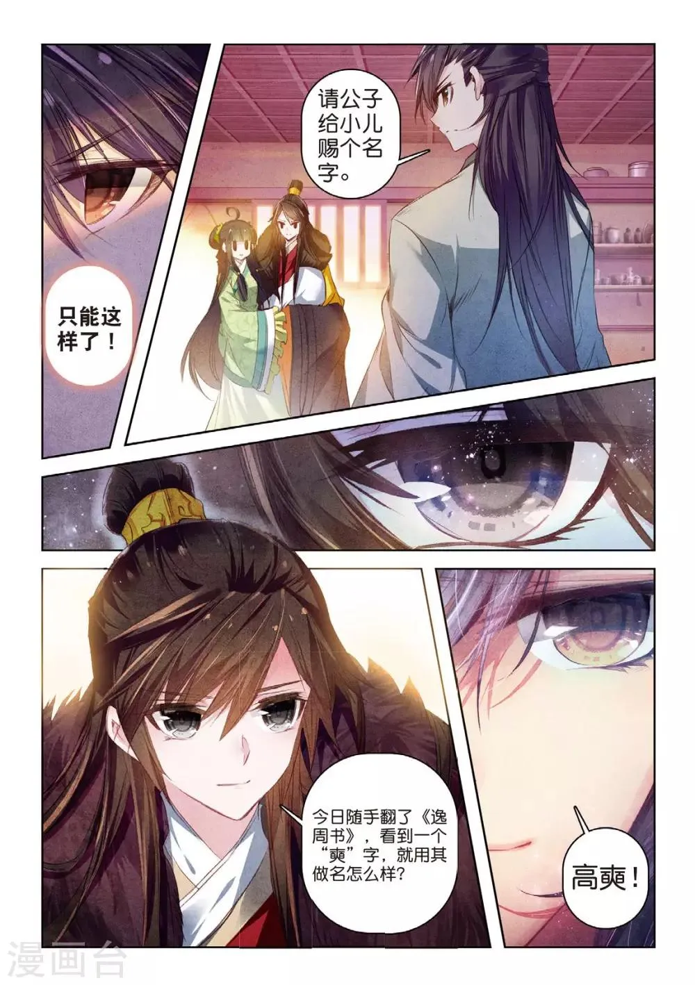 第34话 彼美孟姜，德音不忘 第10页