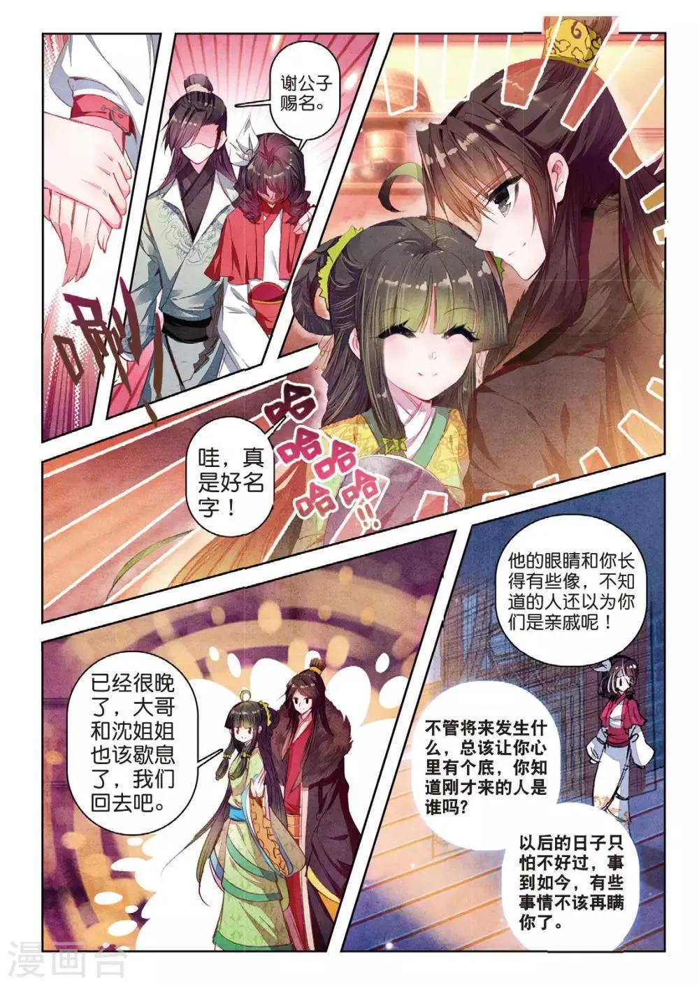 第34话 彼美孟姜，德音不忘 第11页
