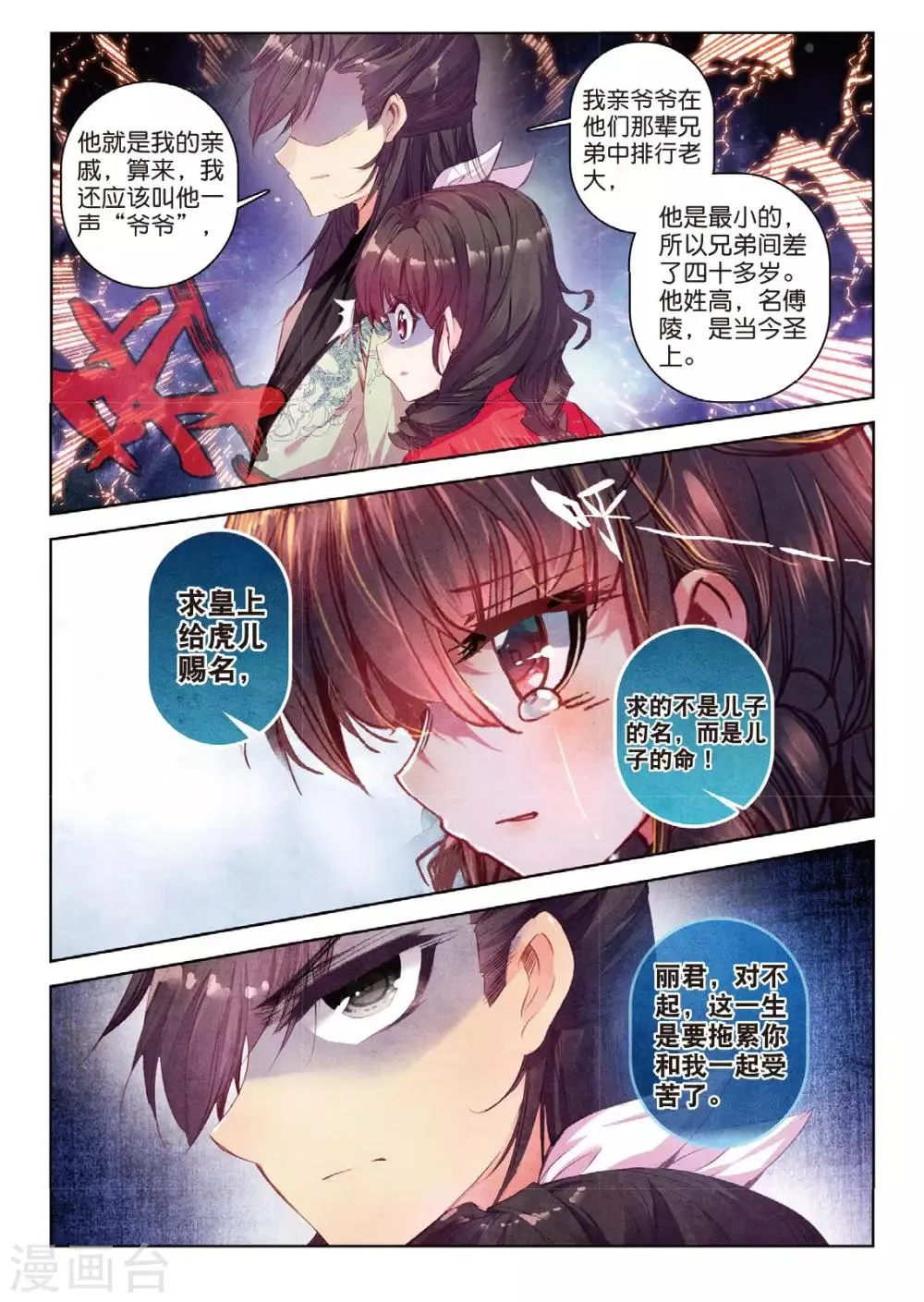第34话 彼美孟姜，德音不忘 第12页