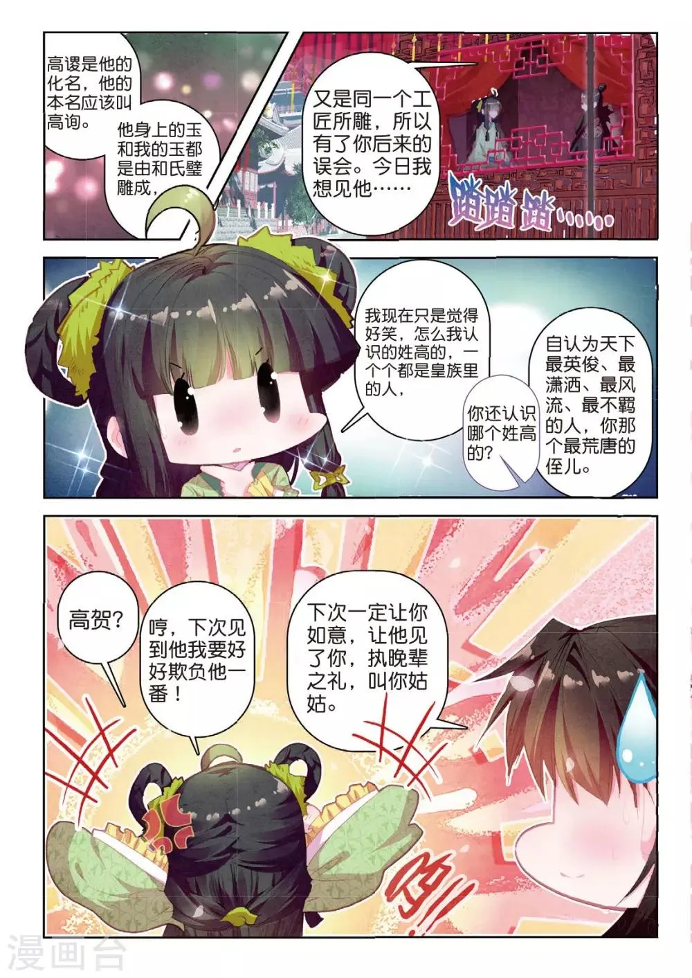 第34话 彼美孟姜，德音不忘 第13页