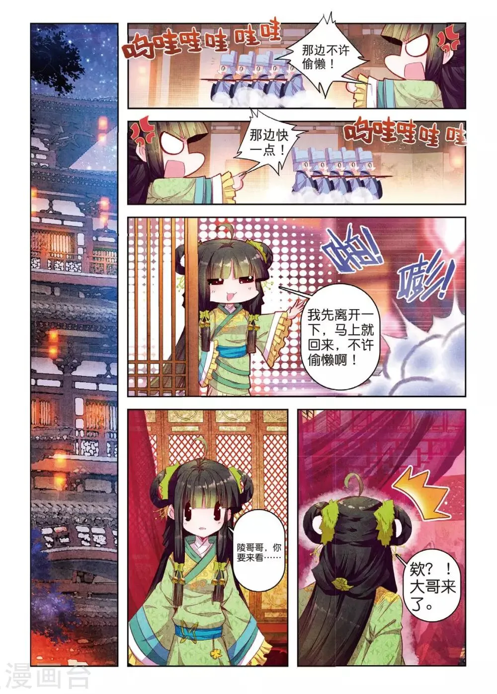第34话 彼美孟姜，德音不忘 第14页