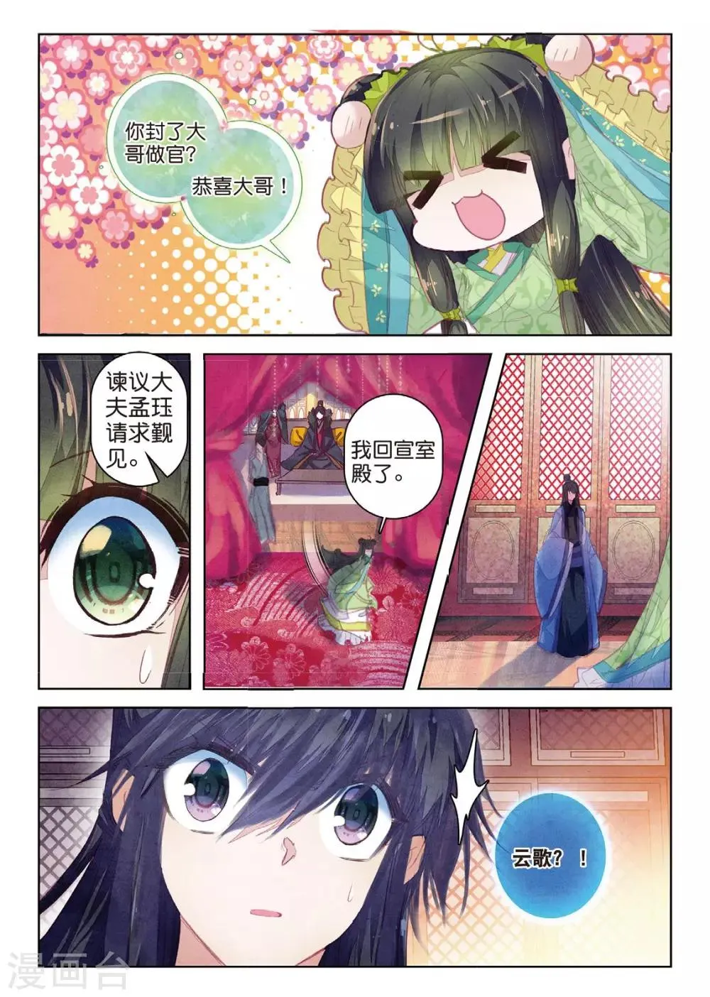 第34话 彼美孟姜，德音不忘 第15页