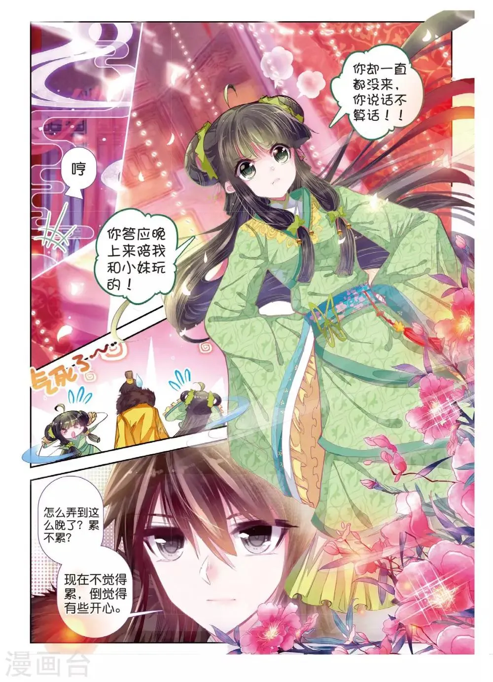 第34话 彼美孟姜，德音不忘 第17页