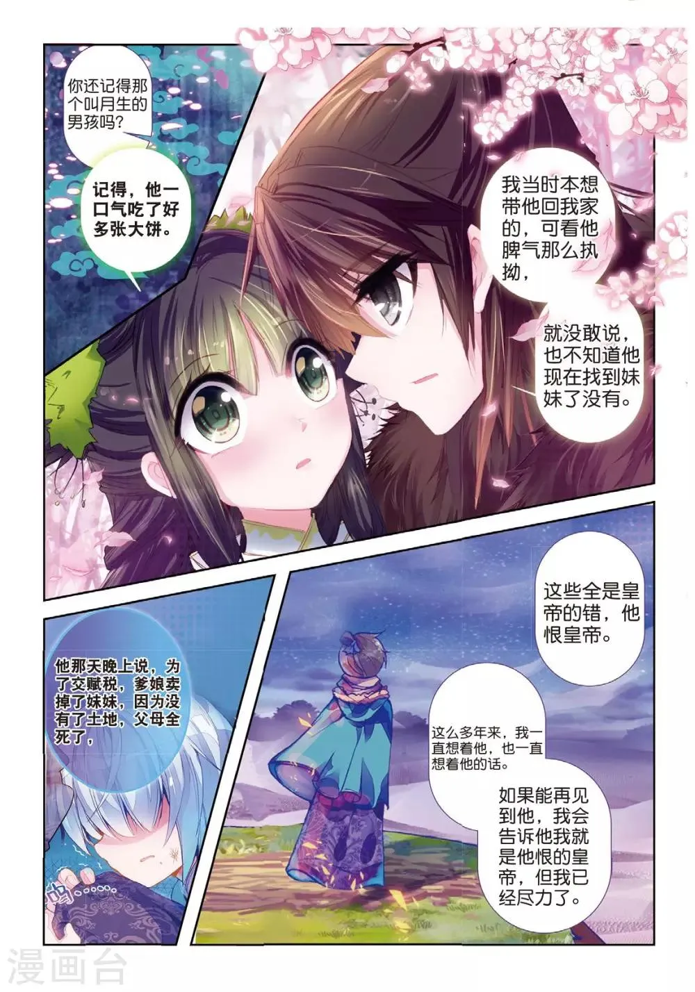 第34话 彼美孟姜，德音不忘 第18页