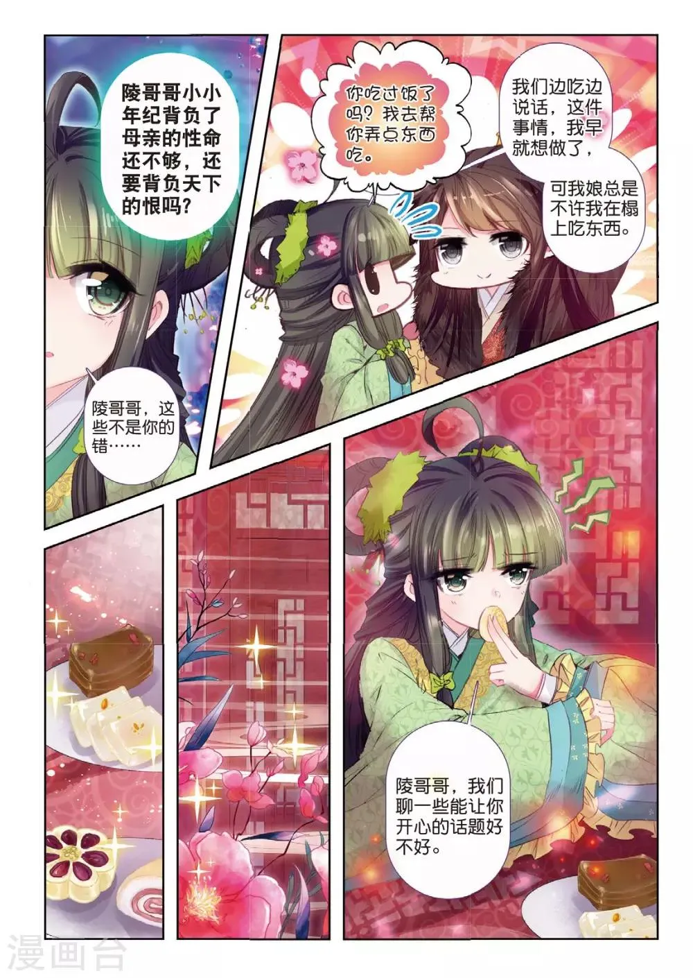 第34话 彼美孟姜，德音不忘 第19页