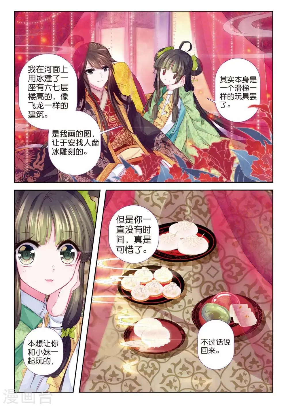 第34话 彼美孟姜，德音不忘 第20页