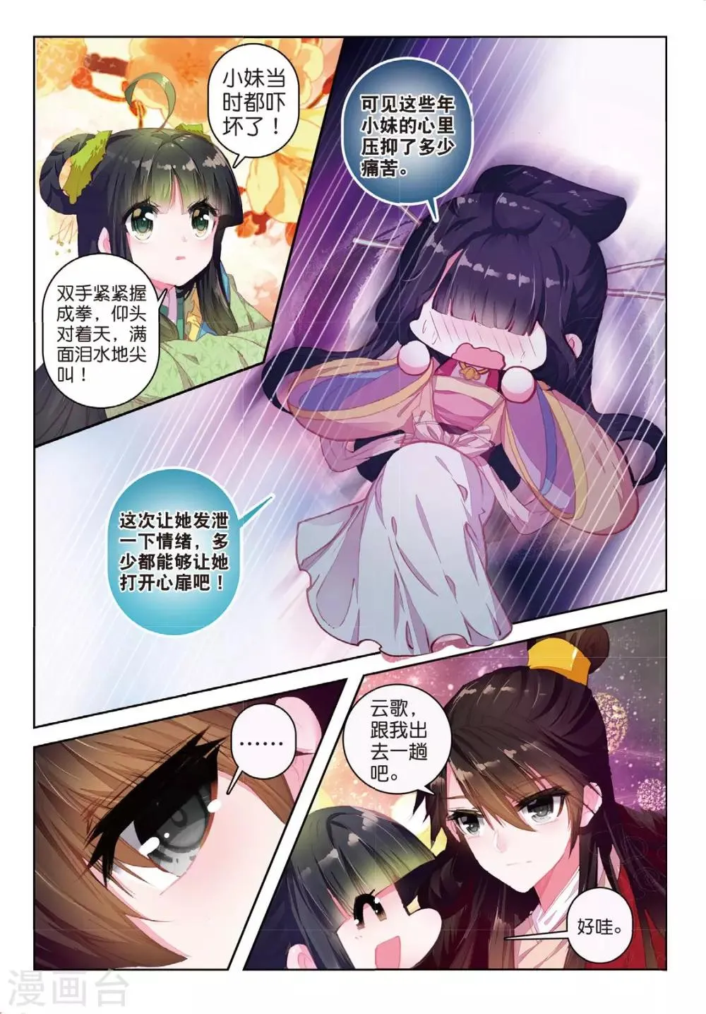 第34话 彼美孟姜，德音不忘 第21页