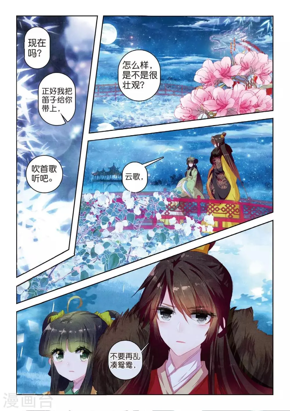 第34话 彼美孟姜，德音不忘 第22页