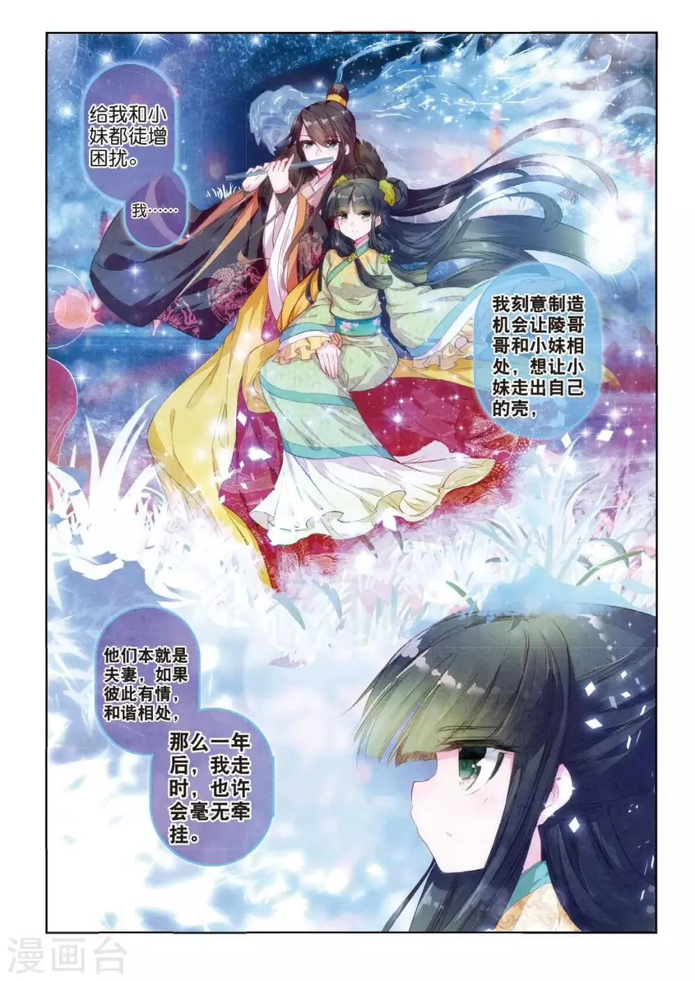第34话 彼美孟姜，德音不忘 第23页