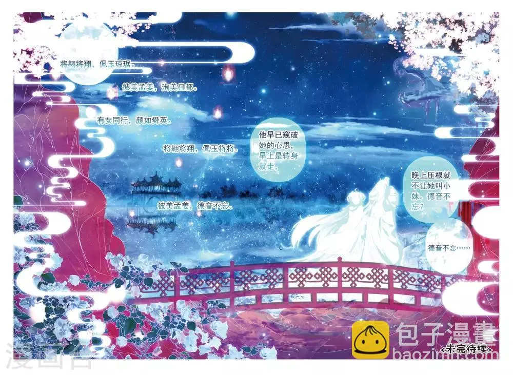 第34话 彼美孟姜，德音不忘 第24页