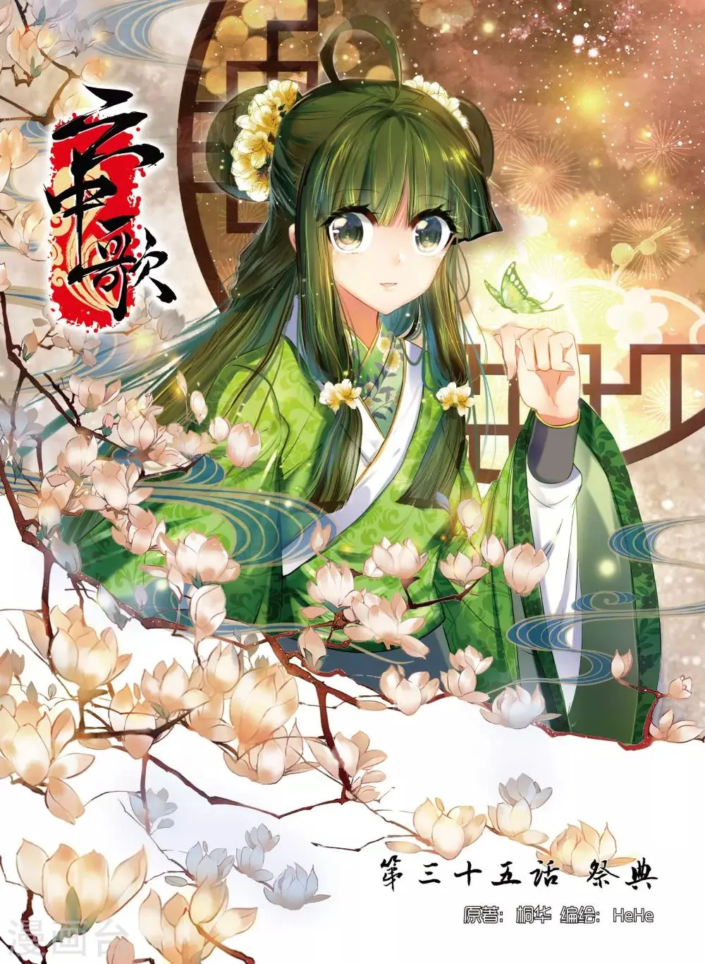 第35话 祭典 第1页