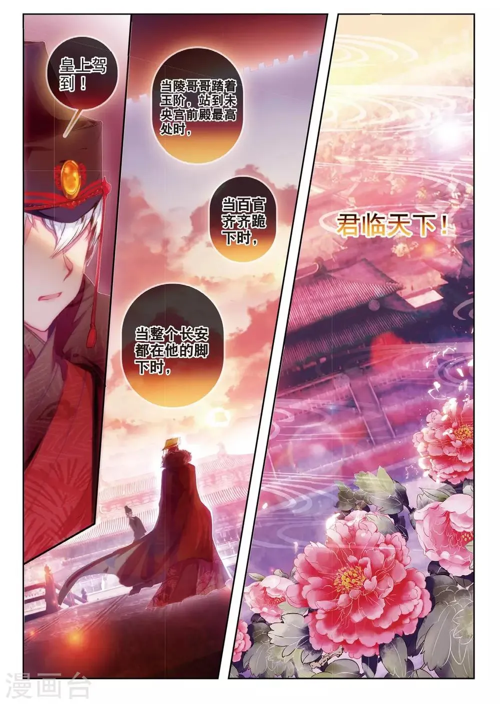 第35话 祭典 第3页