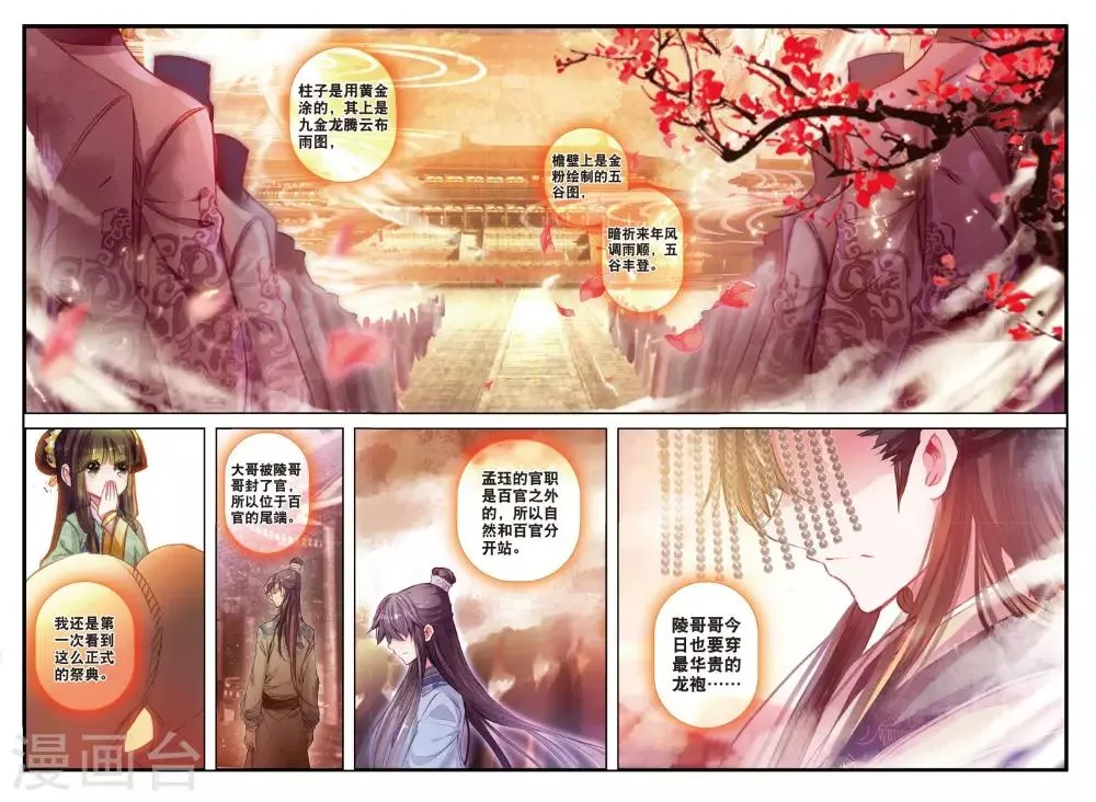 第35话 祭典 第4页