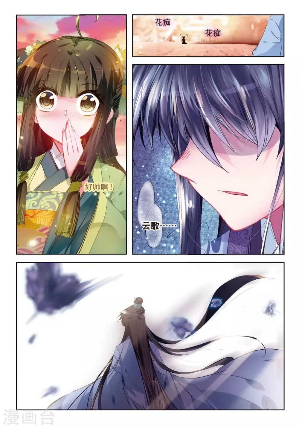 第35话 祭典 第6页