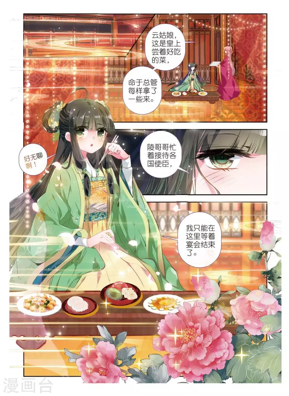 第35话 祭典 第7页