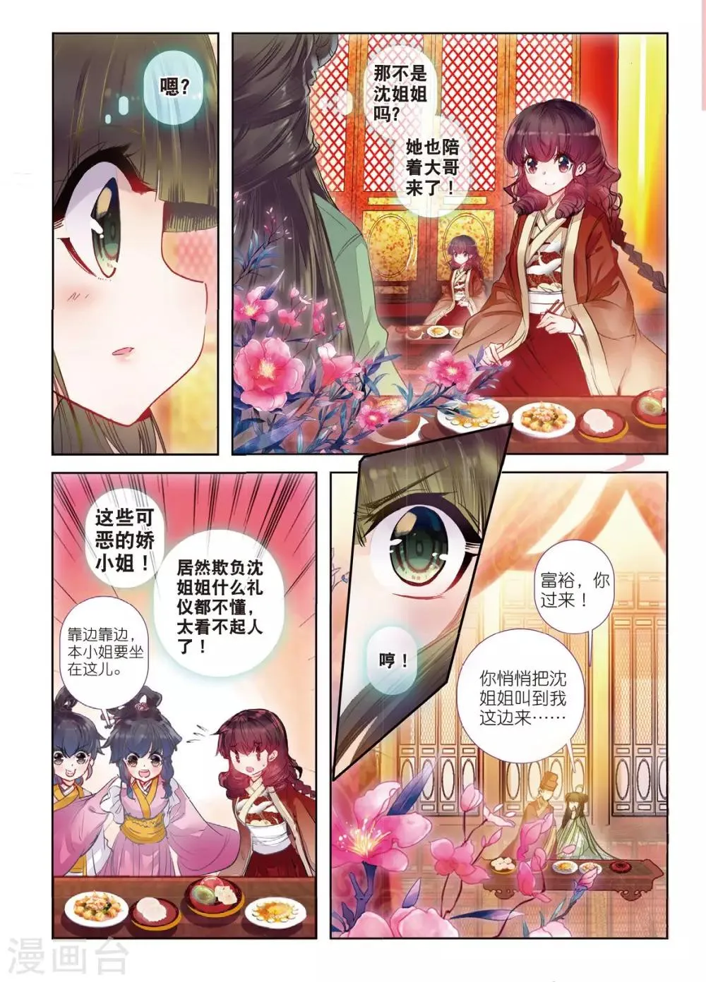 第35话 祭典 第8页