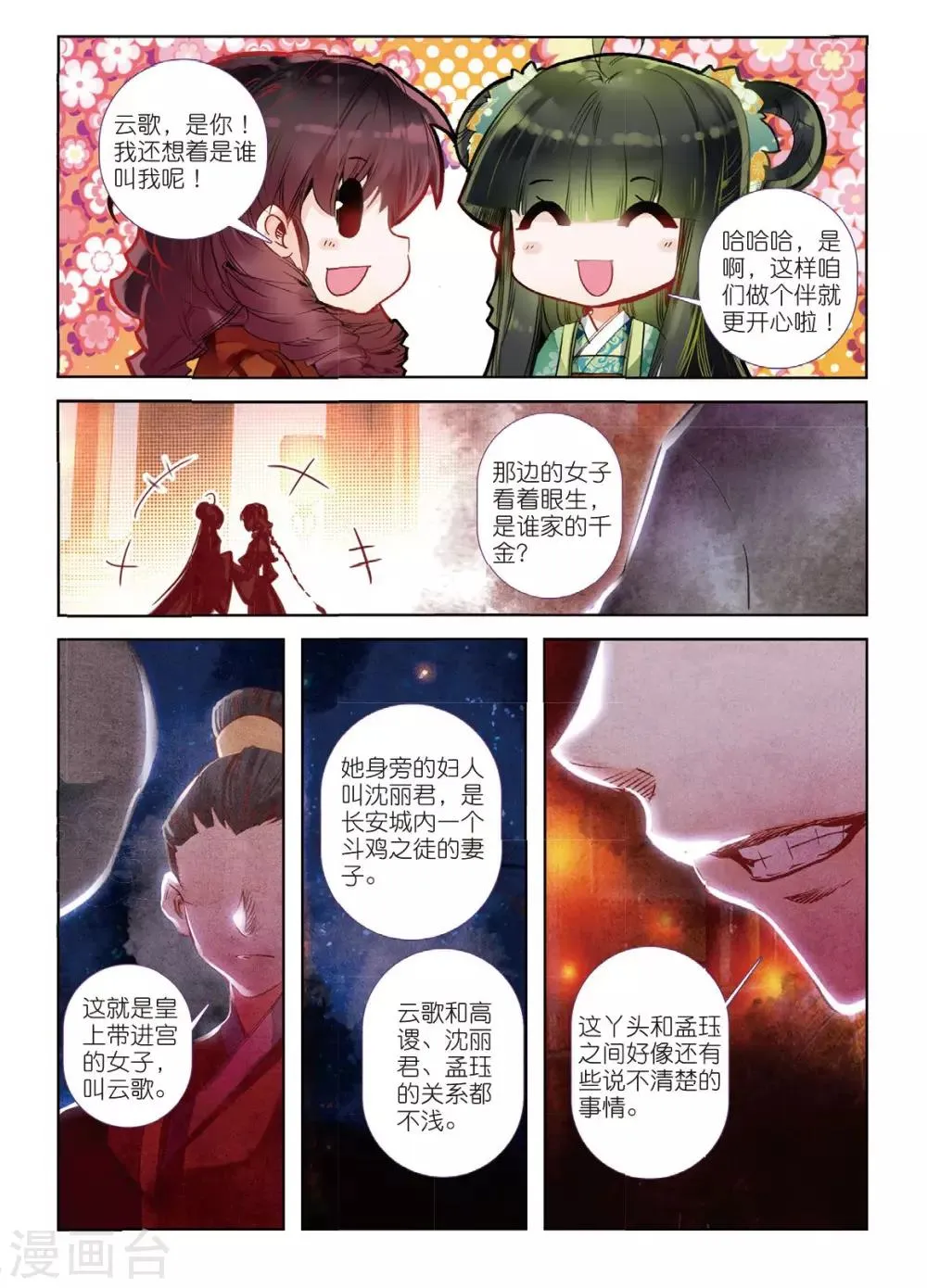 第35话 祭典 第9页