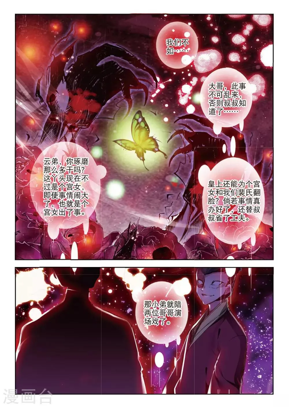 第35话 祭典 第10页