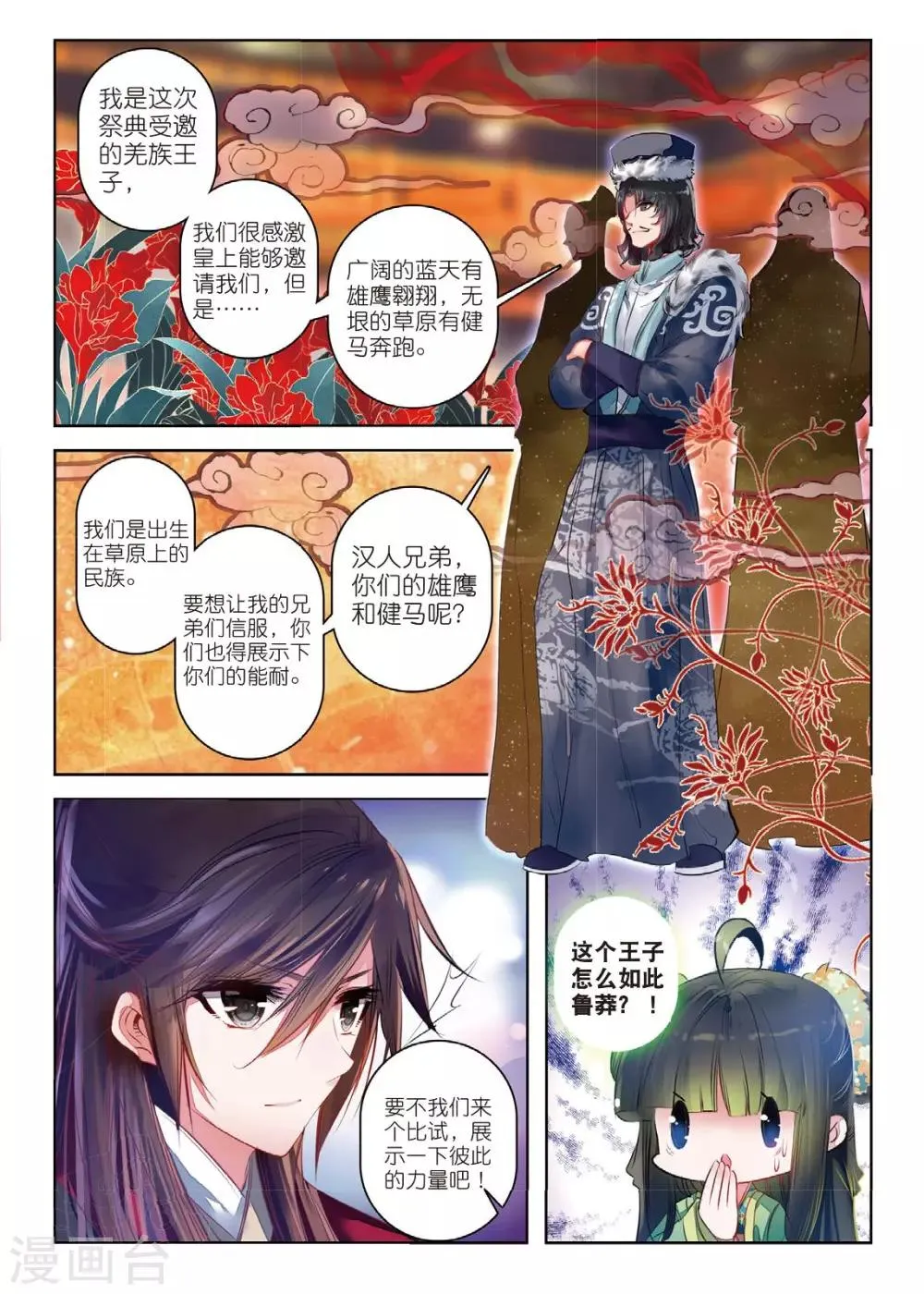 第35话 祭典 第11页