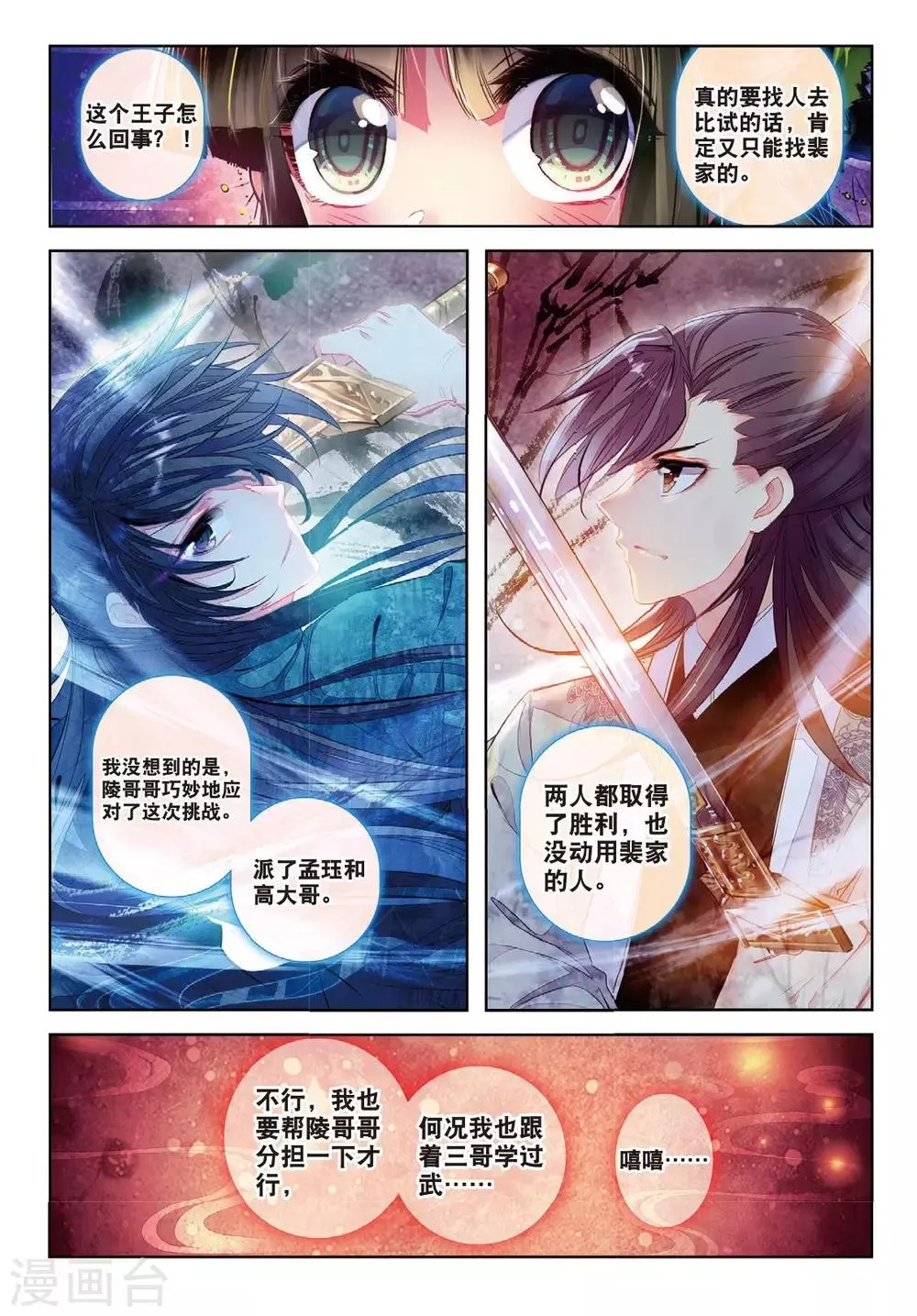 第35话 祭典 第12页