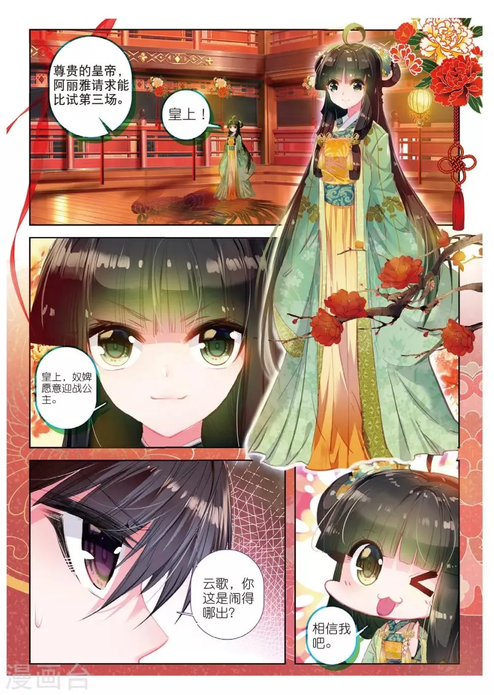 第35话 祭典 第13页