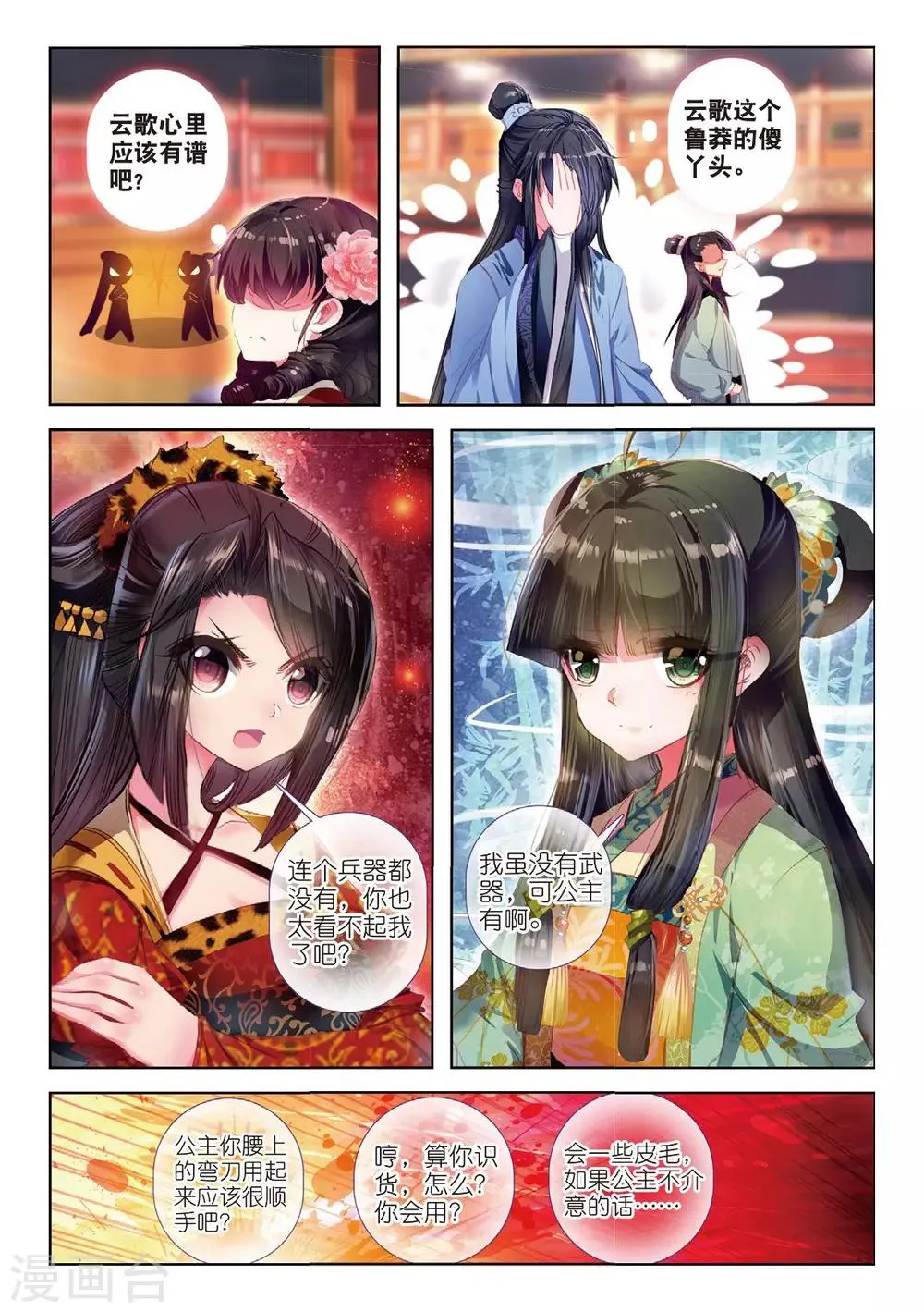 第35话 祭典 第14页