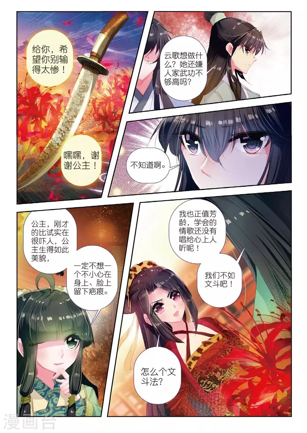 第35话 祭典 第15页