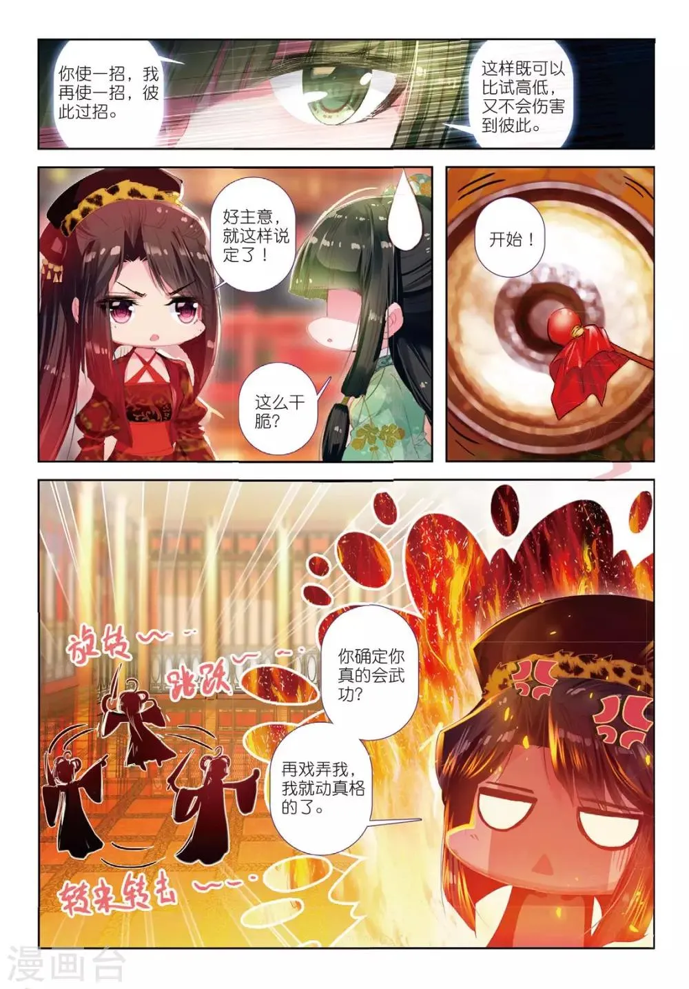 第35话 祭典 第16页
