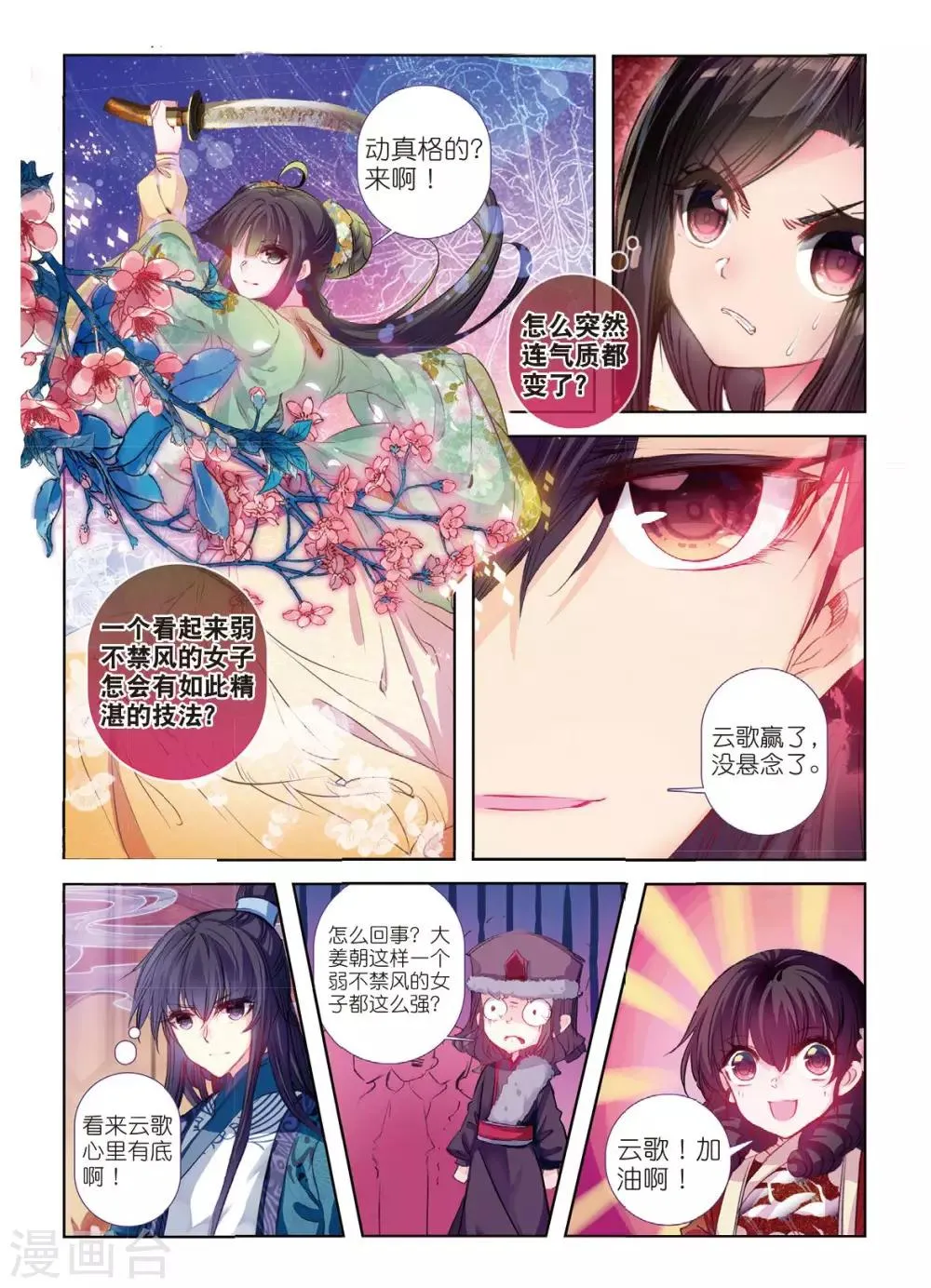 第35话 祭典 第17页