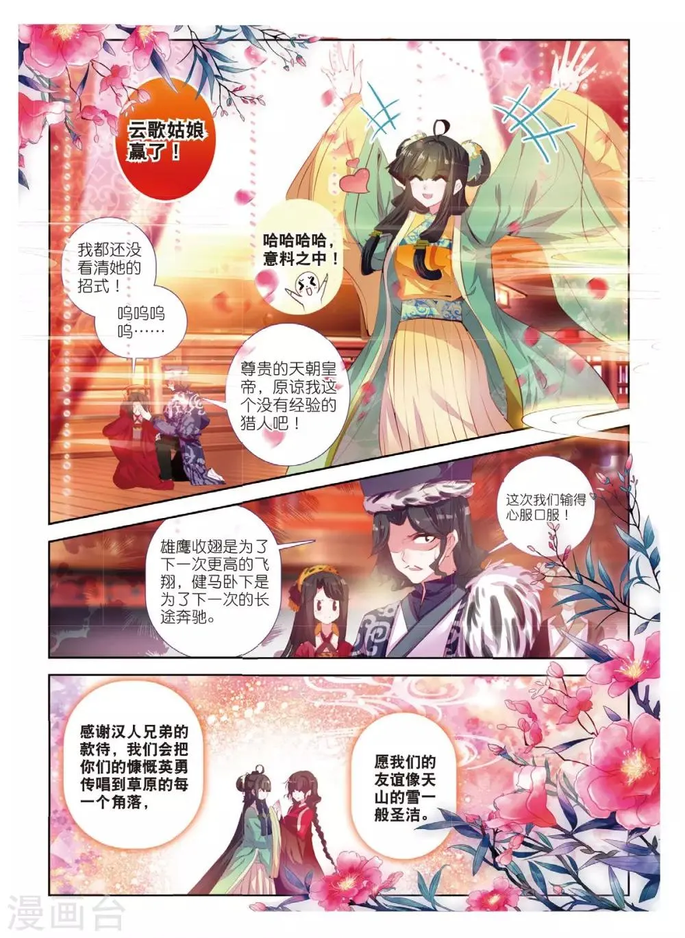 第35话 祭典 第18页