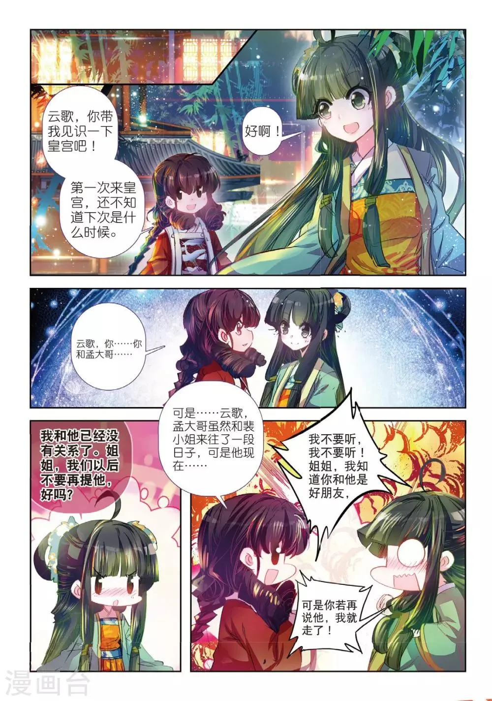 第35话 祭典 第19页