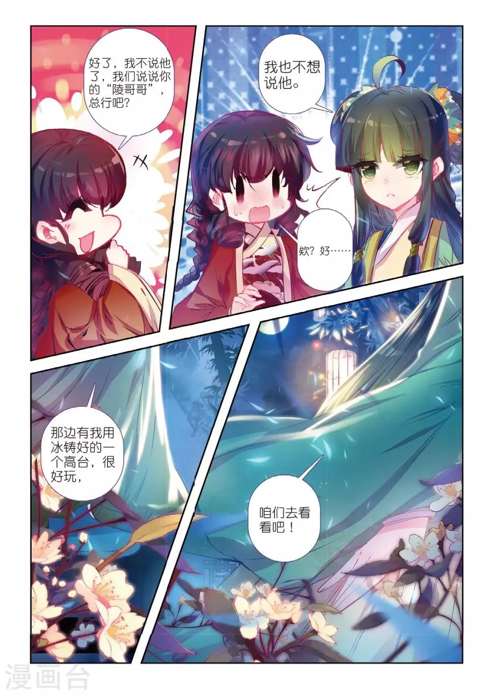 第35话 祭典 第20页