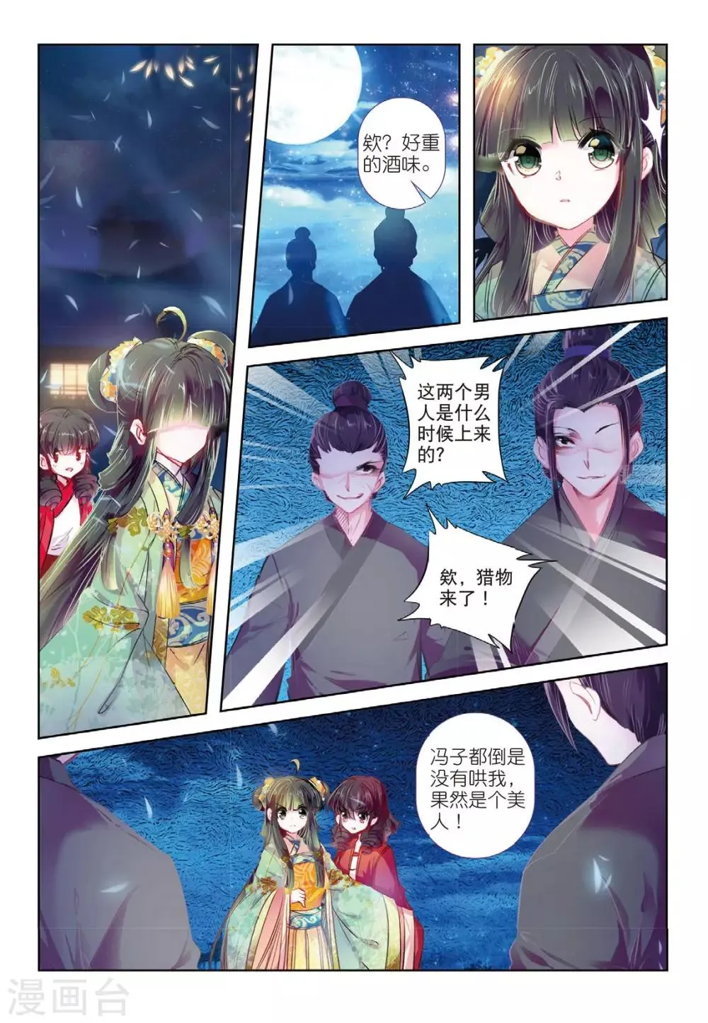 第35话 祭典 第22页
