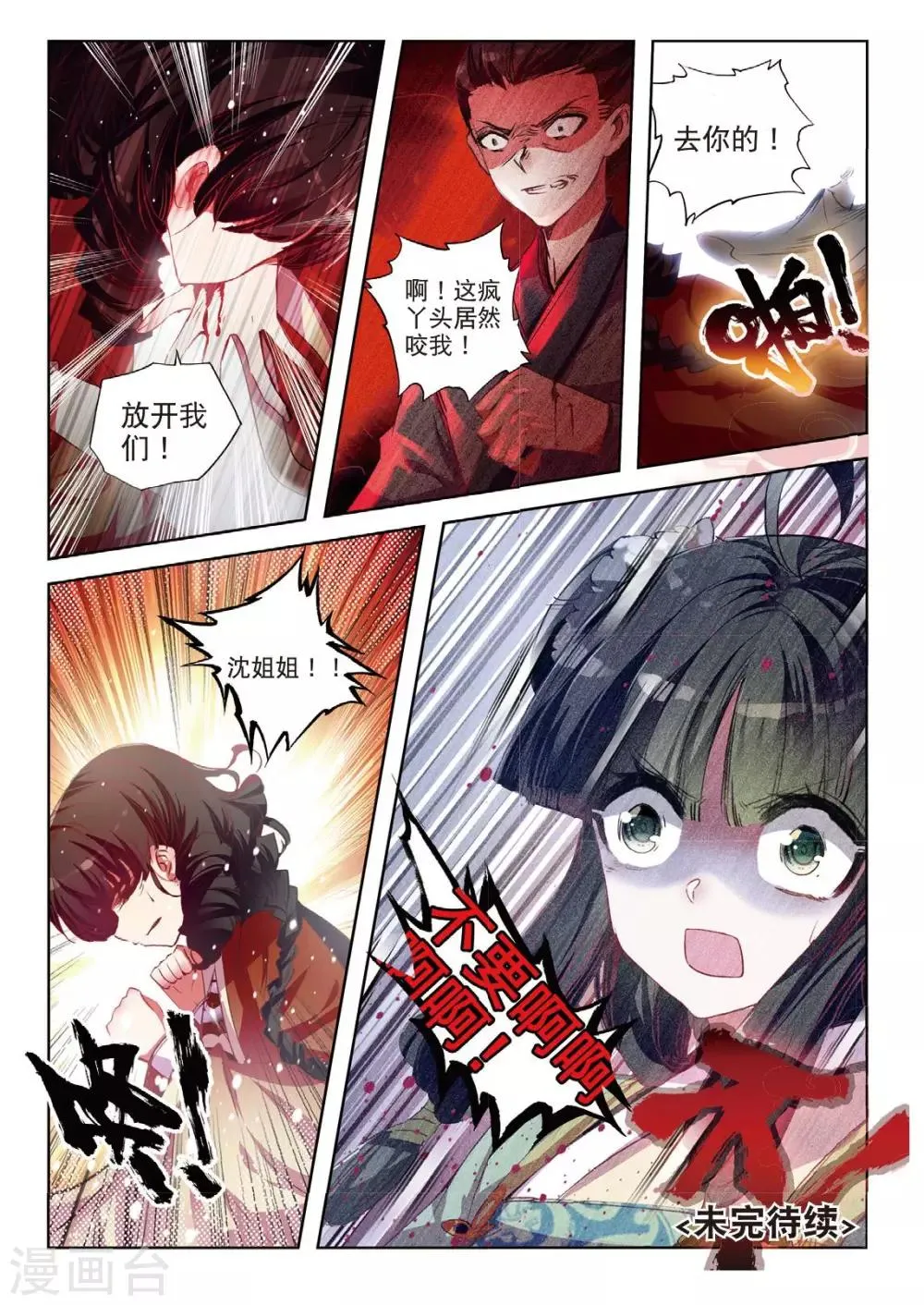 第35话 祭典 第23页