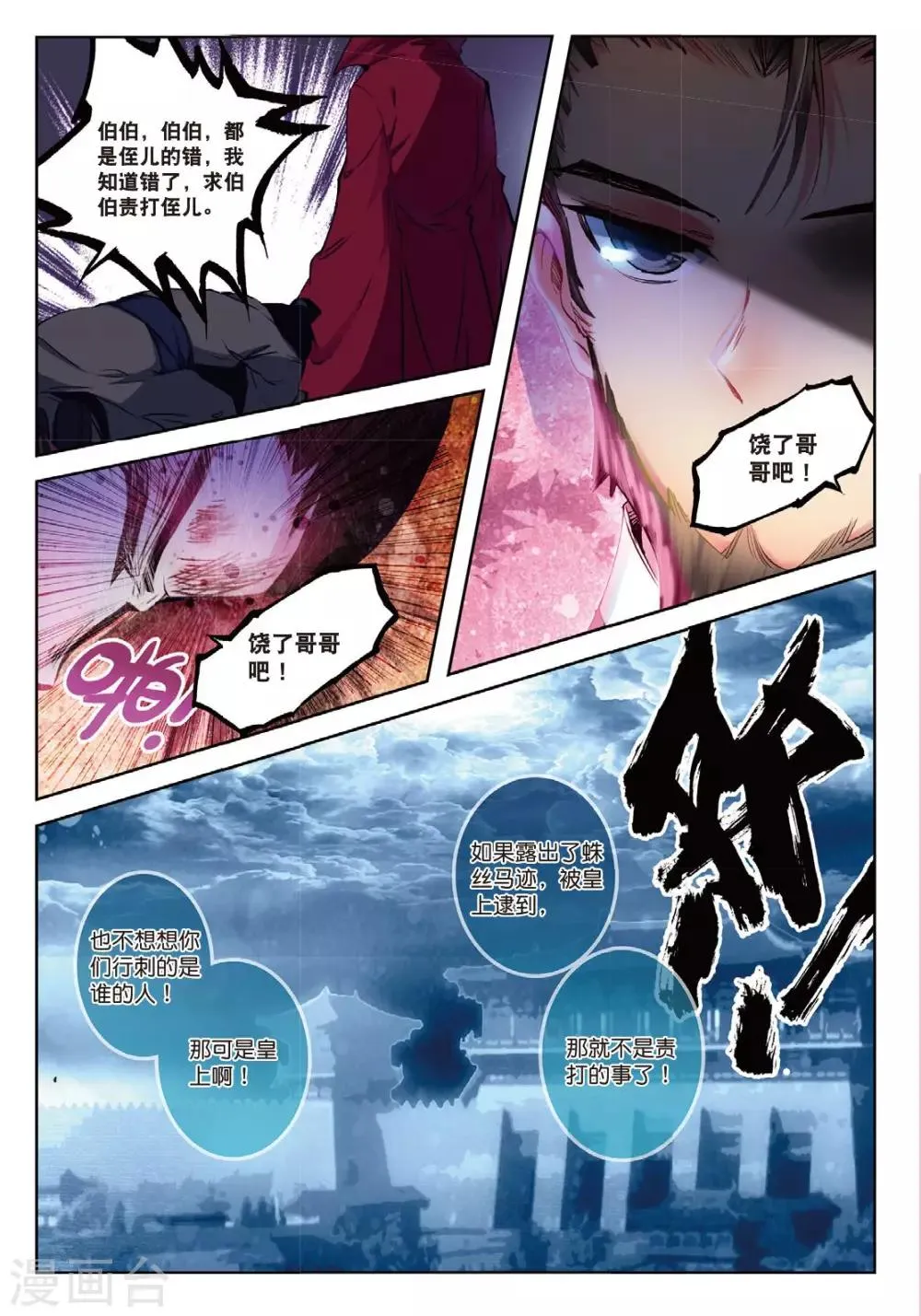 第36话 与君诺，比翼今生 第3页
