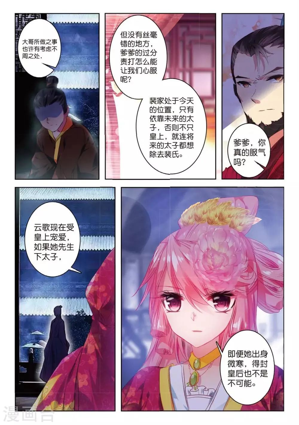 第36话 与君诺，比翼今生 第5页