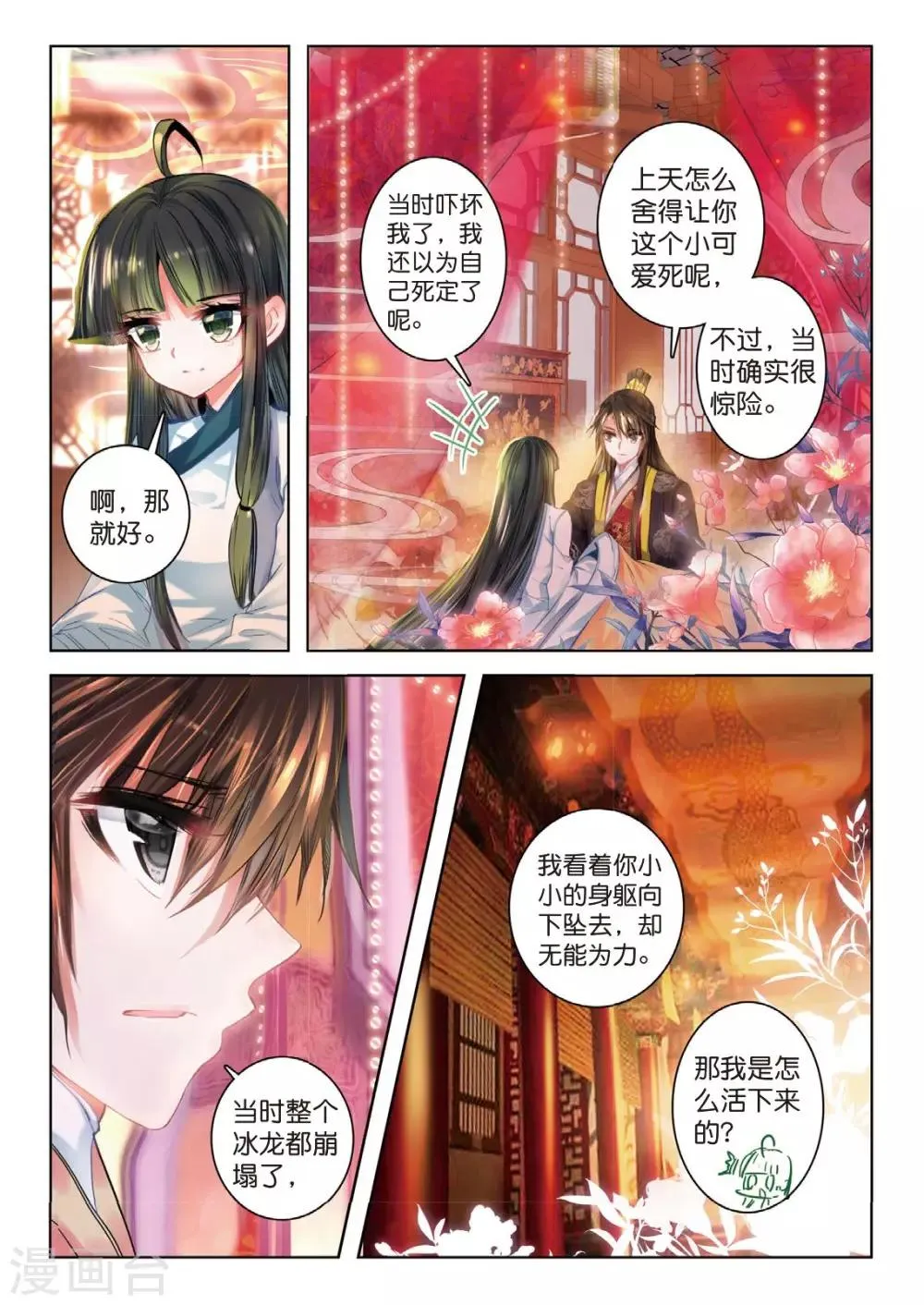 第36话 与君诺，比翼今生 第9页