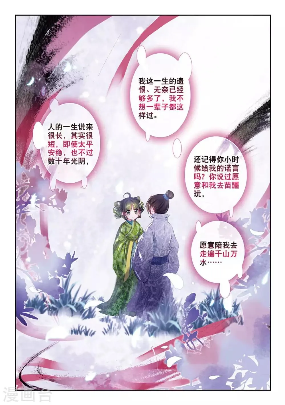 第36话 与君诺，比翼今生 第16页