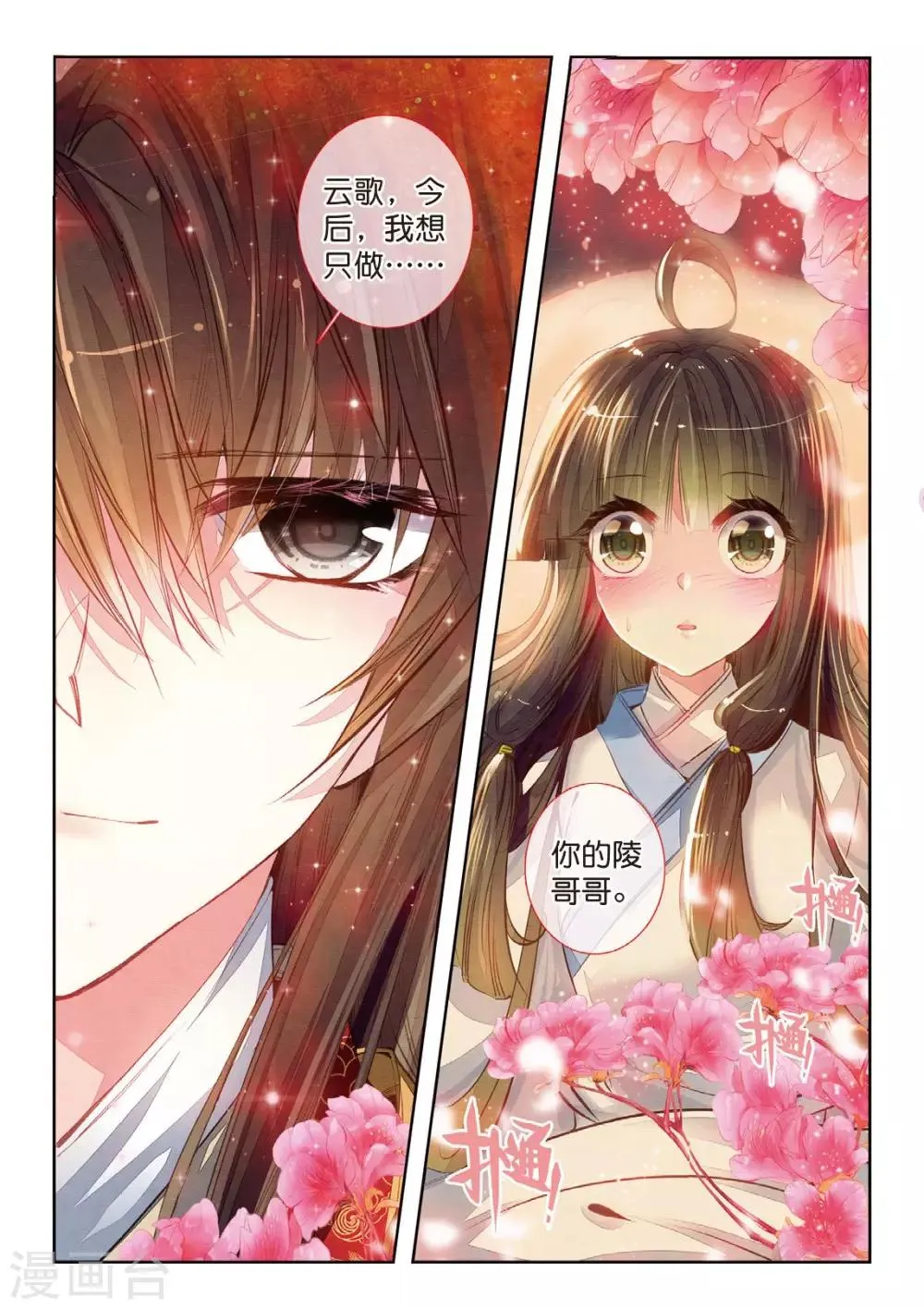 第36话 与君诺，比翼今生 第17页