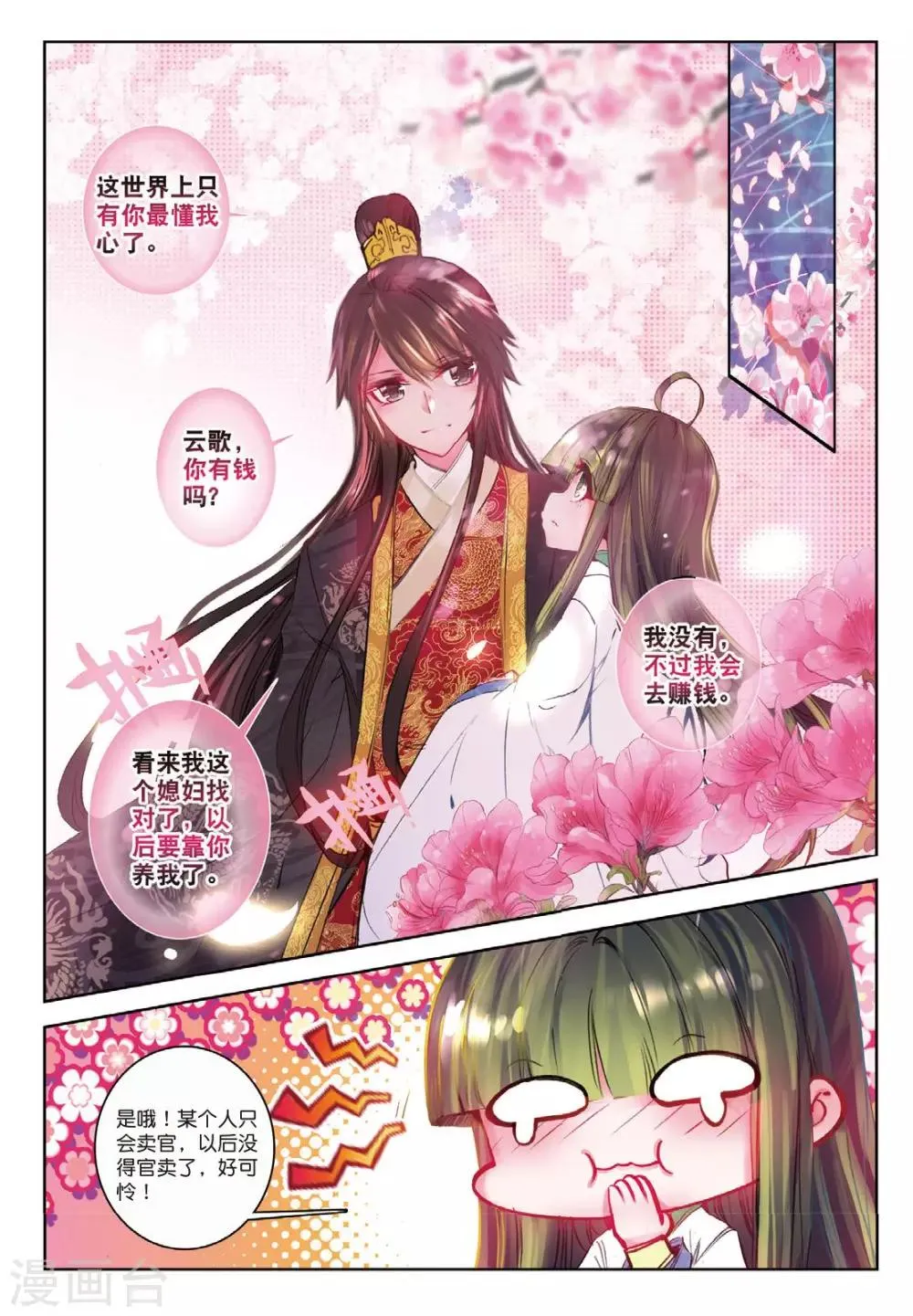第36话 与君诺，比翼今生 第19页
