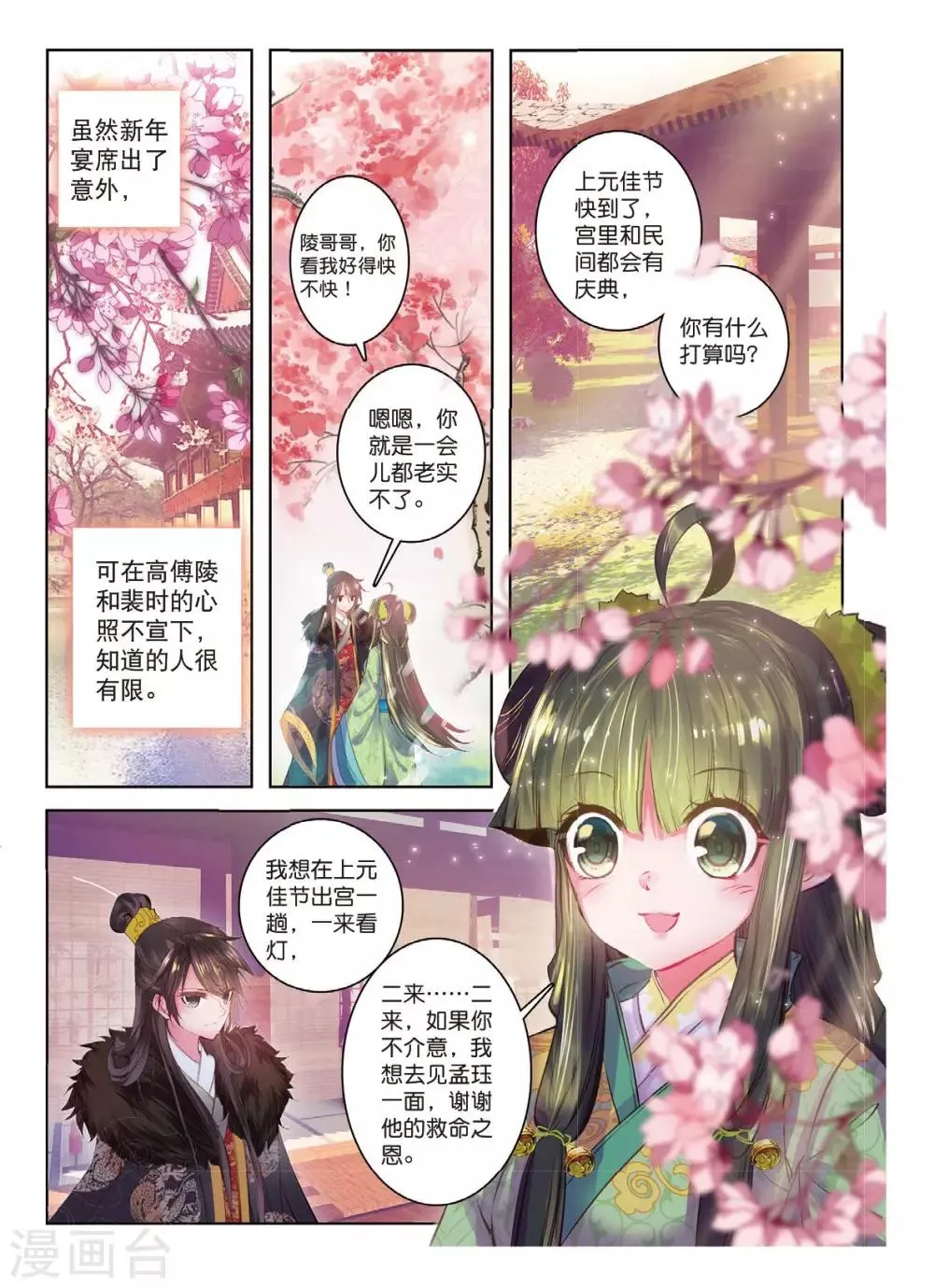 第36话 与君诺，比翼今生 第22页