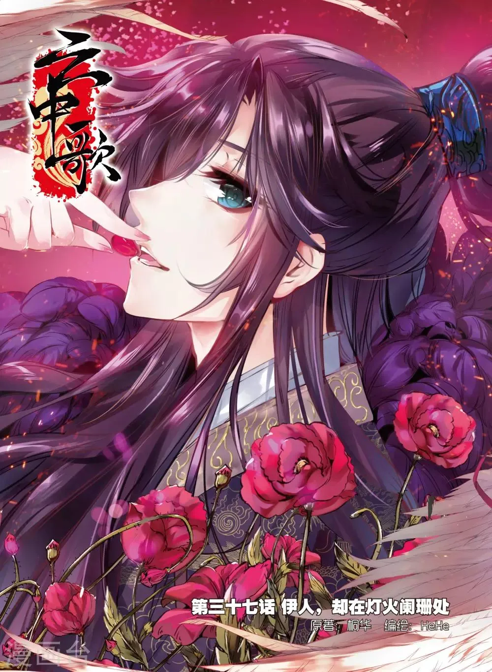 第37话 伊人，却在灯火阑珊处 第1页